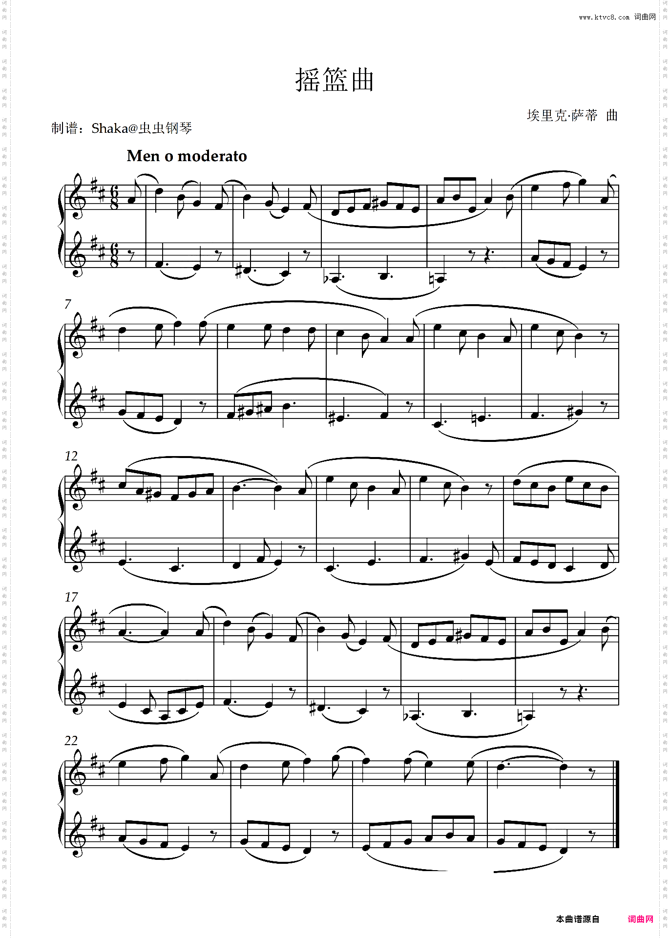 摇篮曲D调版 埃里克·萨蒂 上海音乐学院2020版2级考级曲目