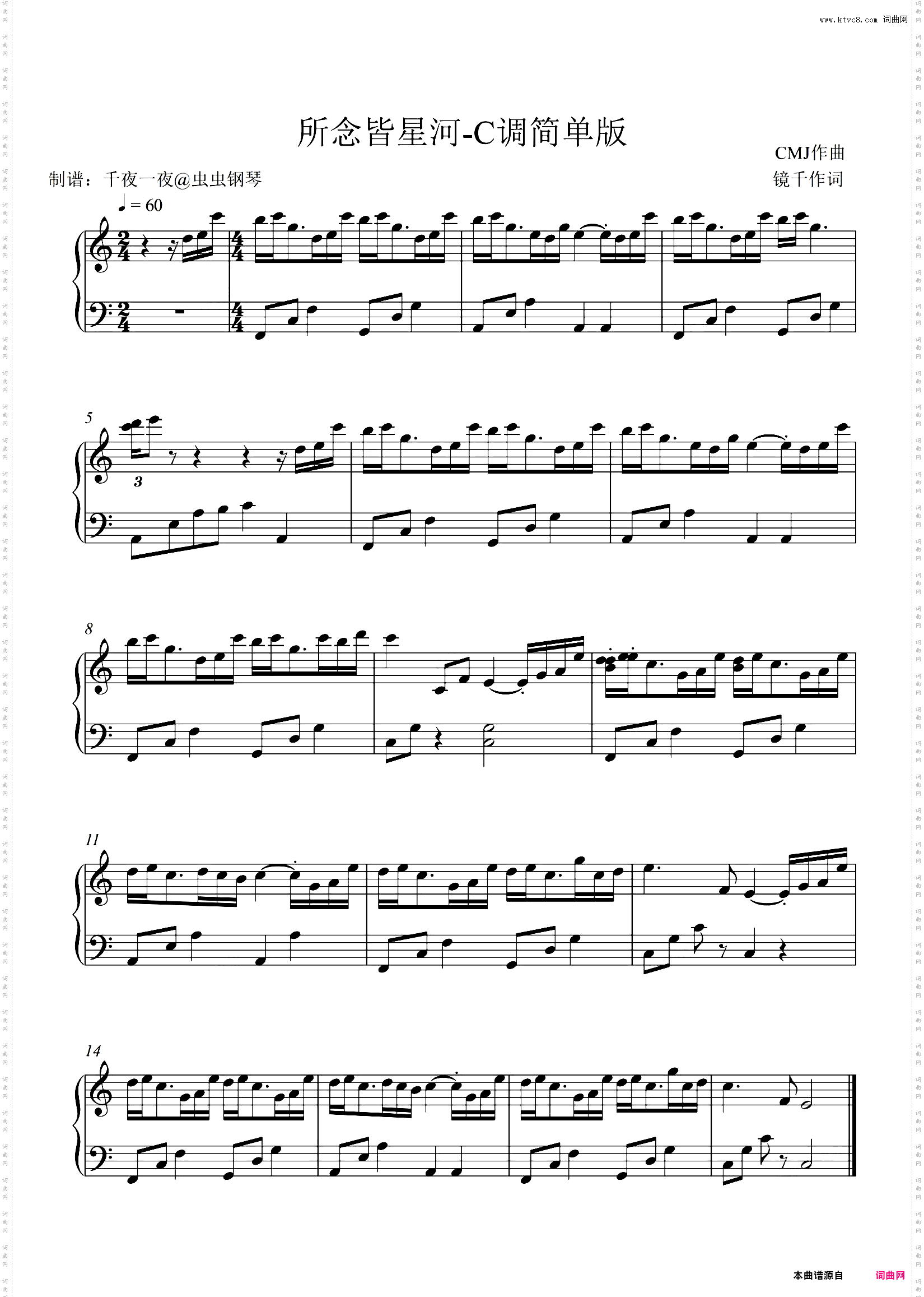 所念皆星河-C调简单版