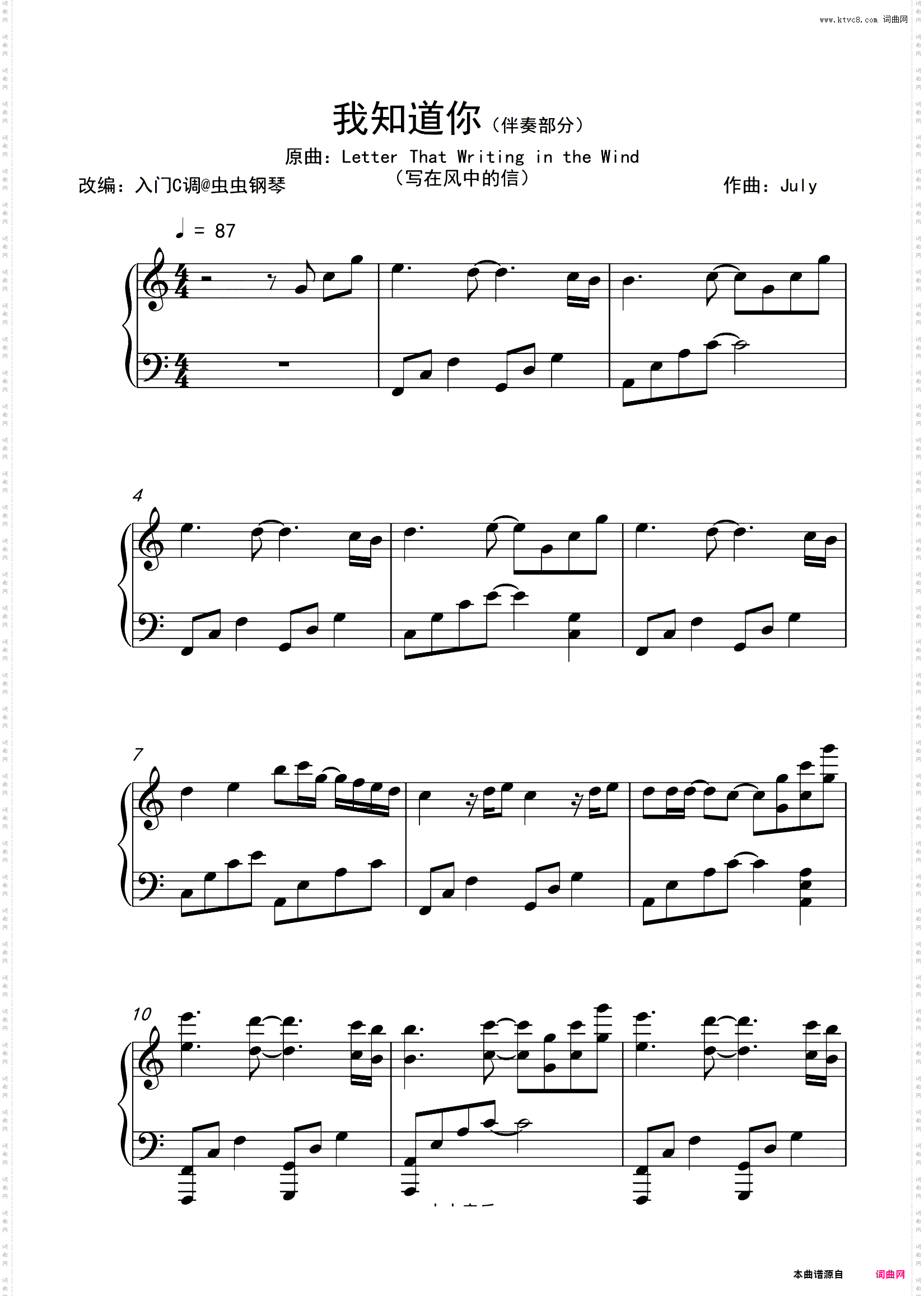 我知道你 我知道你_写在风中的信入门C调版