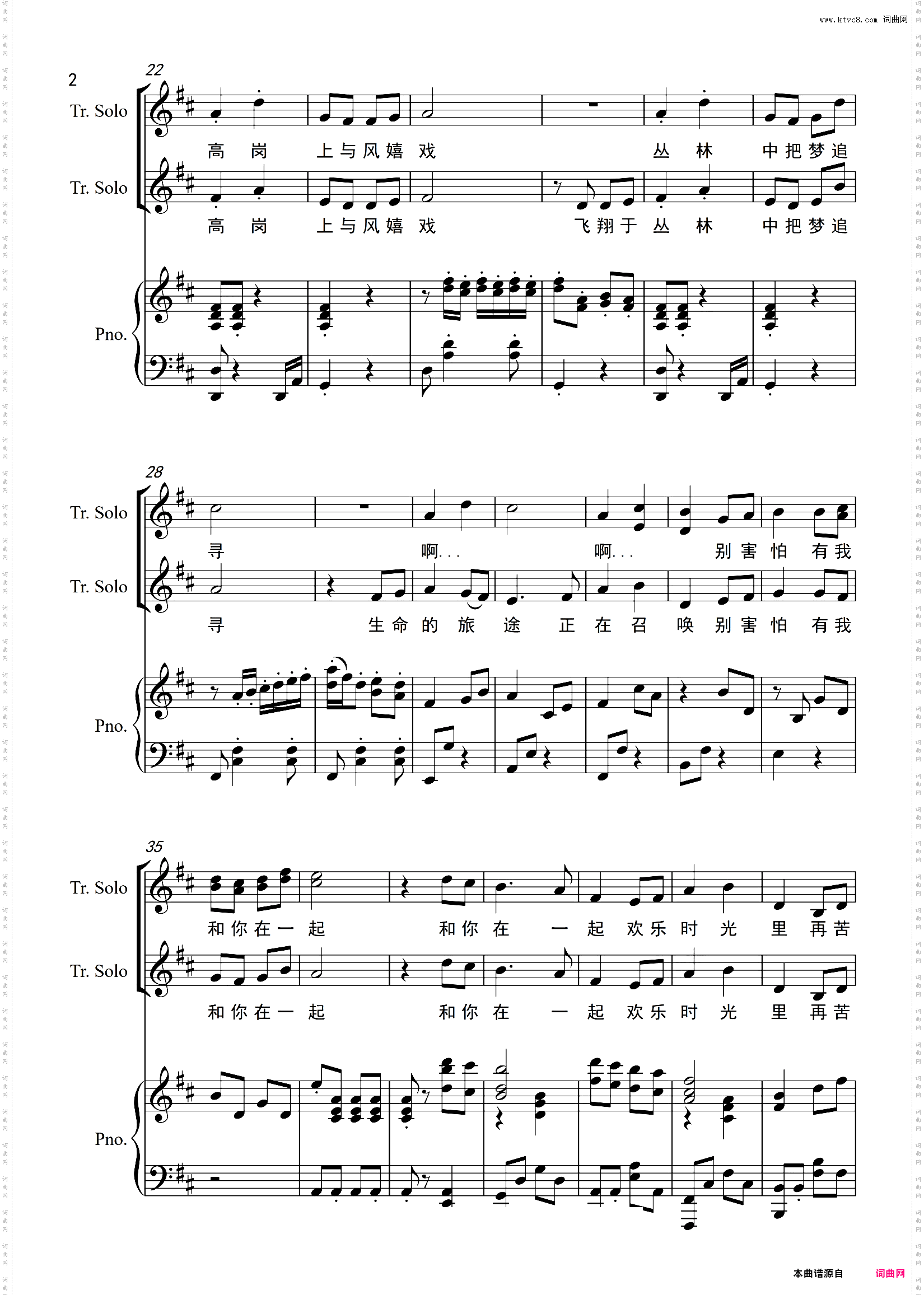 【奇奇颗颗历险记】片尾曲——和你在一起合唱谱