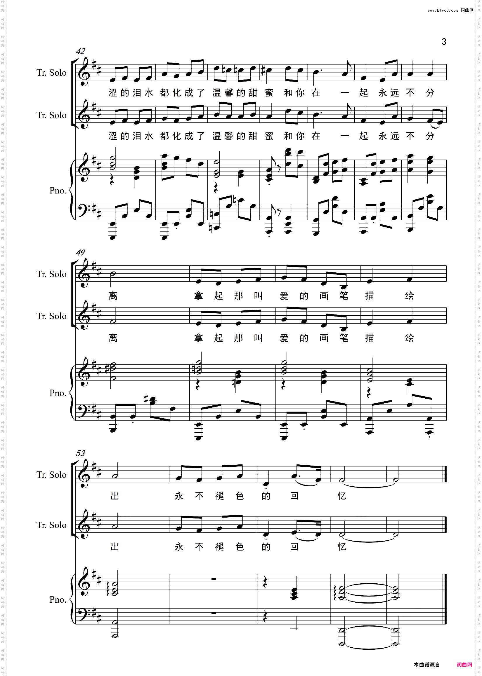 【奇奇颗颗历险记】片尾曲——和你在一起合唱谱