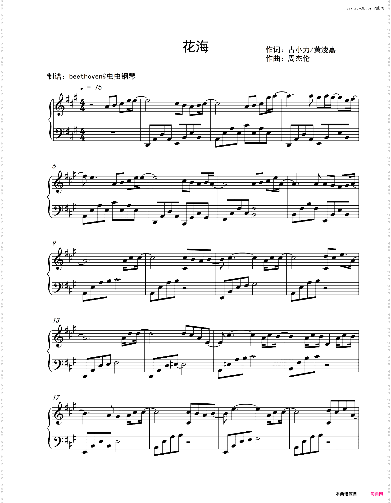 花海-周杰伦-简单版