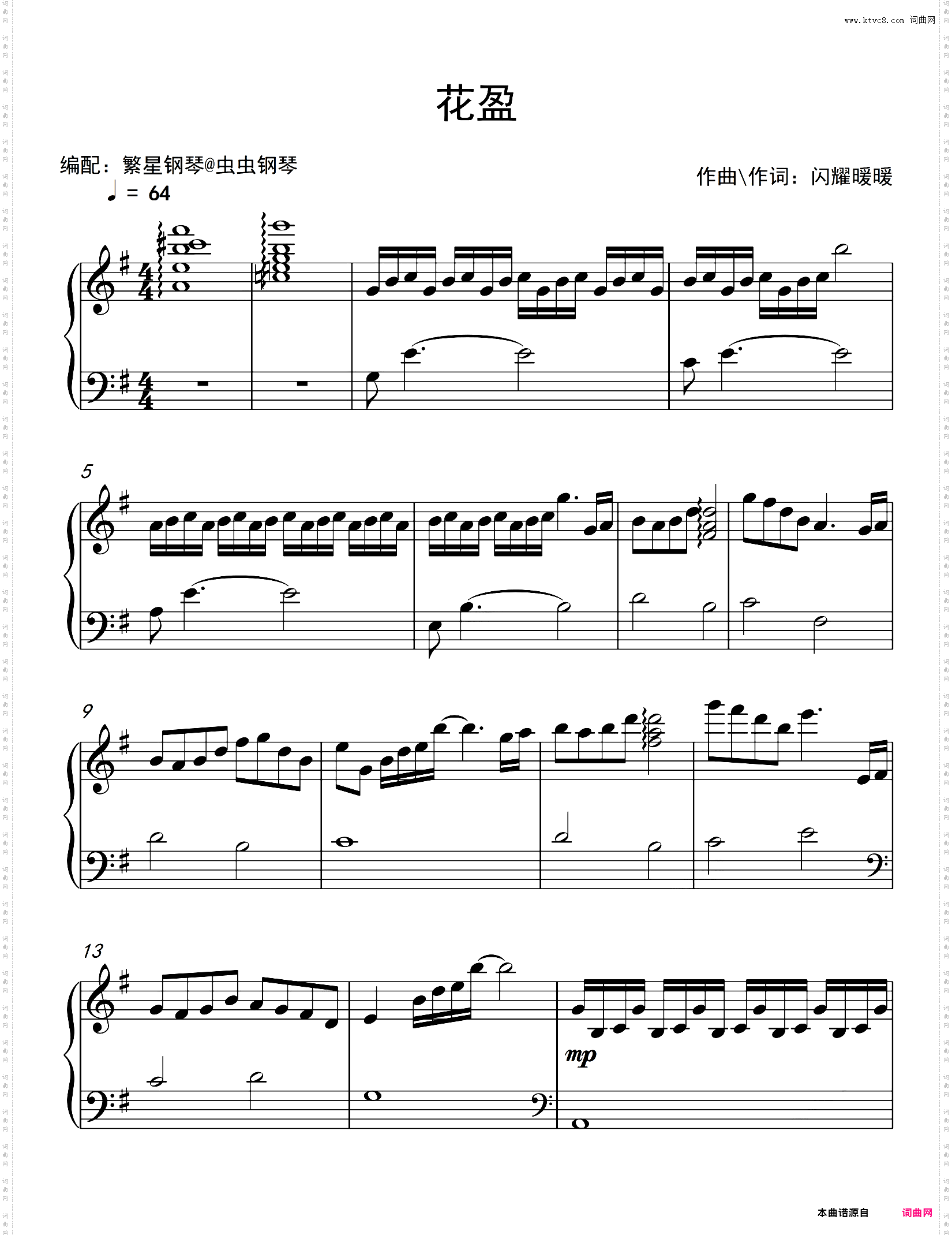闪耀暖暖《花盈》主题曲简易版