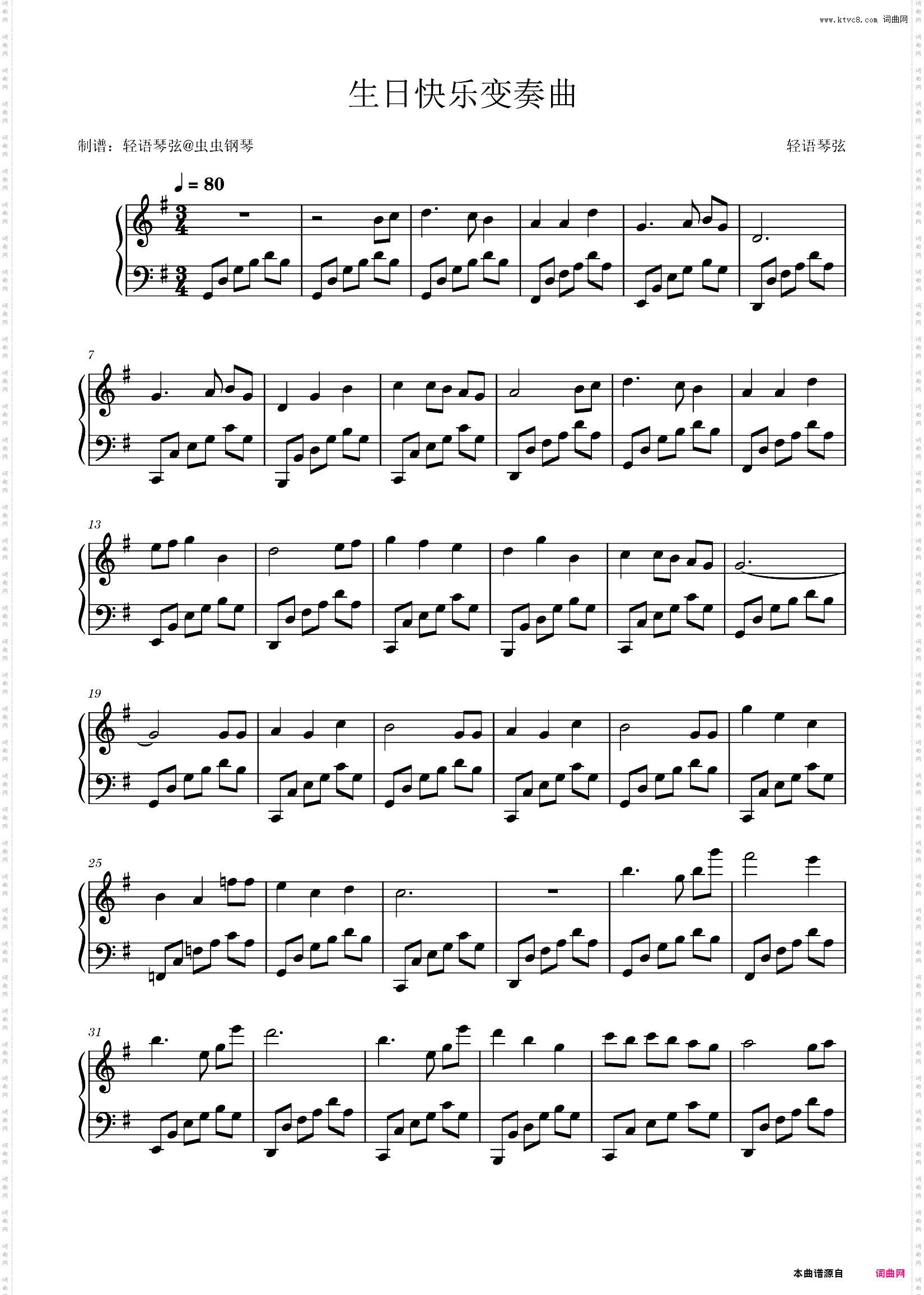 生日快乐变奏曲