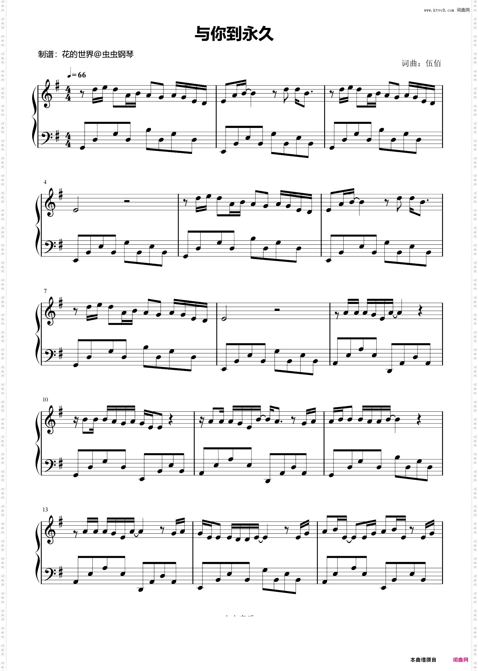 与你到永久 原调简易版 伍佰