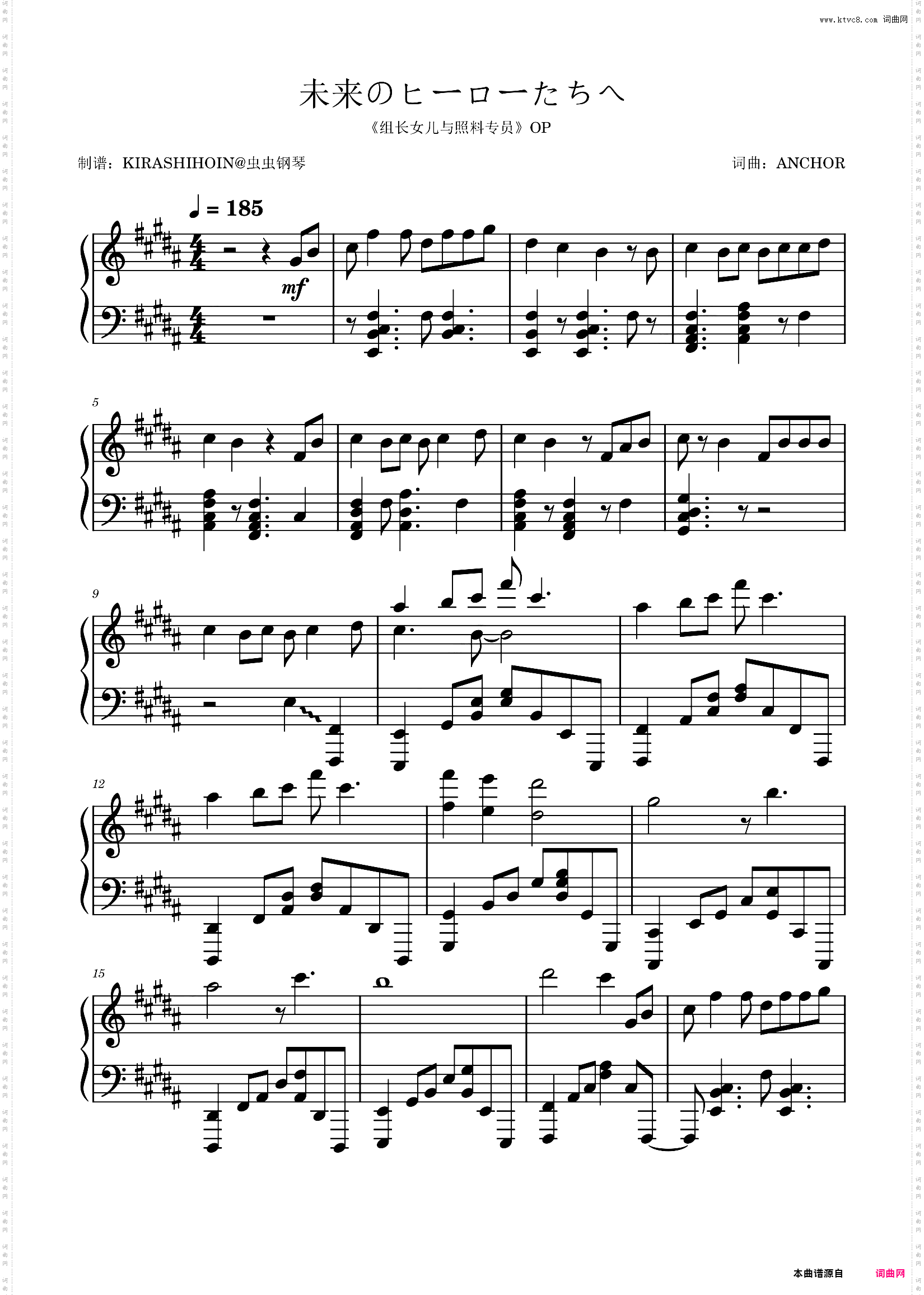 未来のヒーローたちへ_《组长女儿与照料专员》OP/片头曲