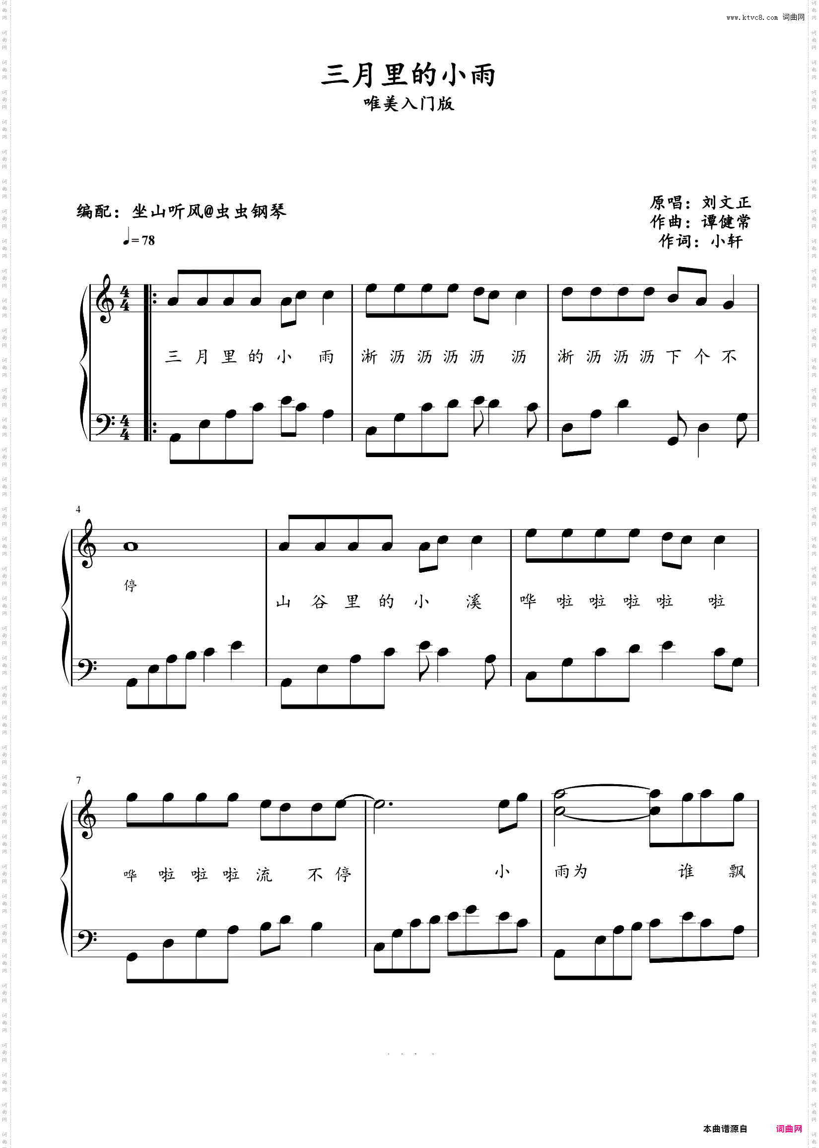 三月里的小雨_唯美入门版