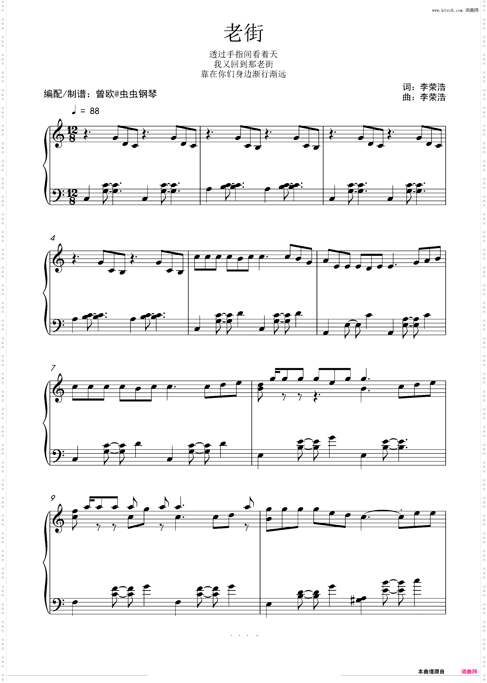 老街 - 李荣浩【C调免费易弹】温暖怀旧的琴声响起,我仿佛又走回了那条老街