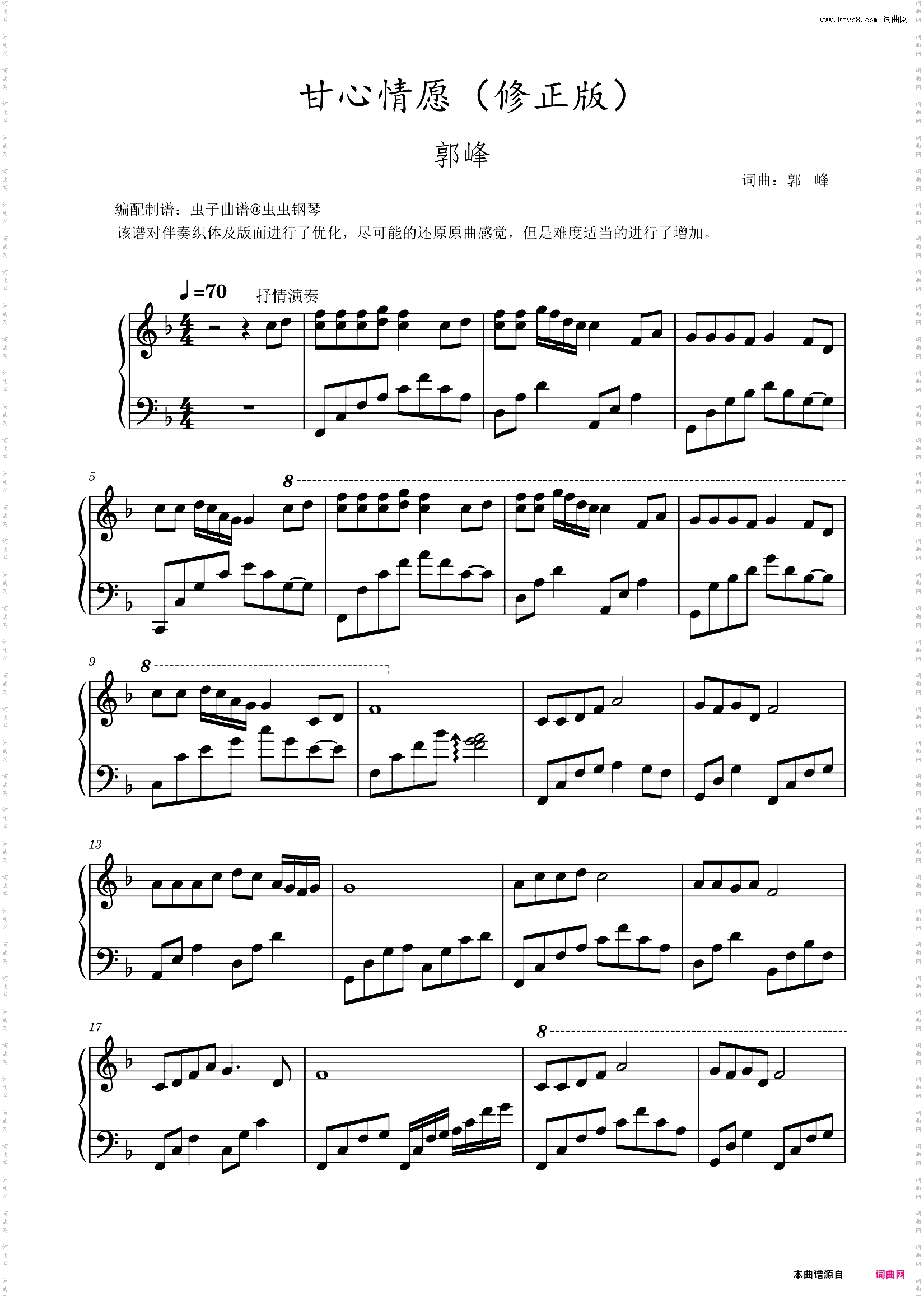 甘心情愿_原调修正版