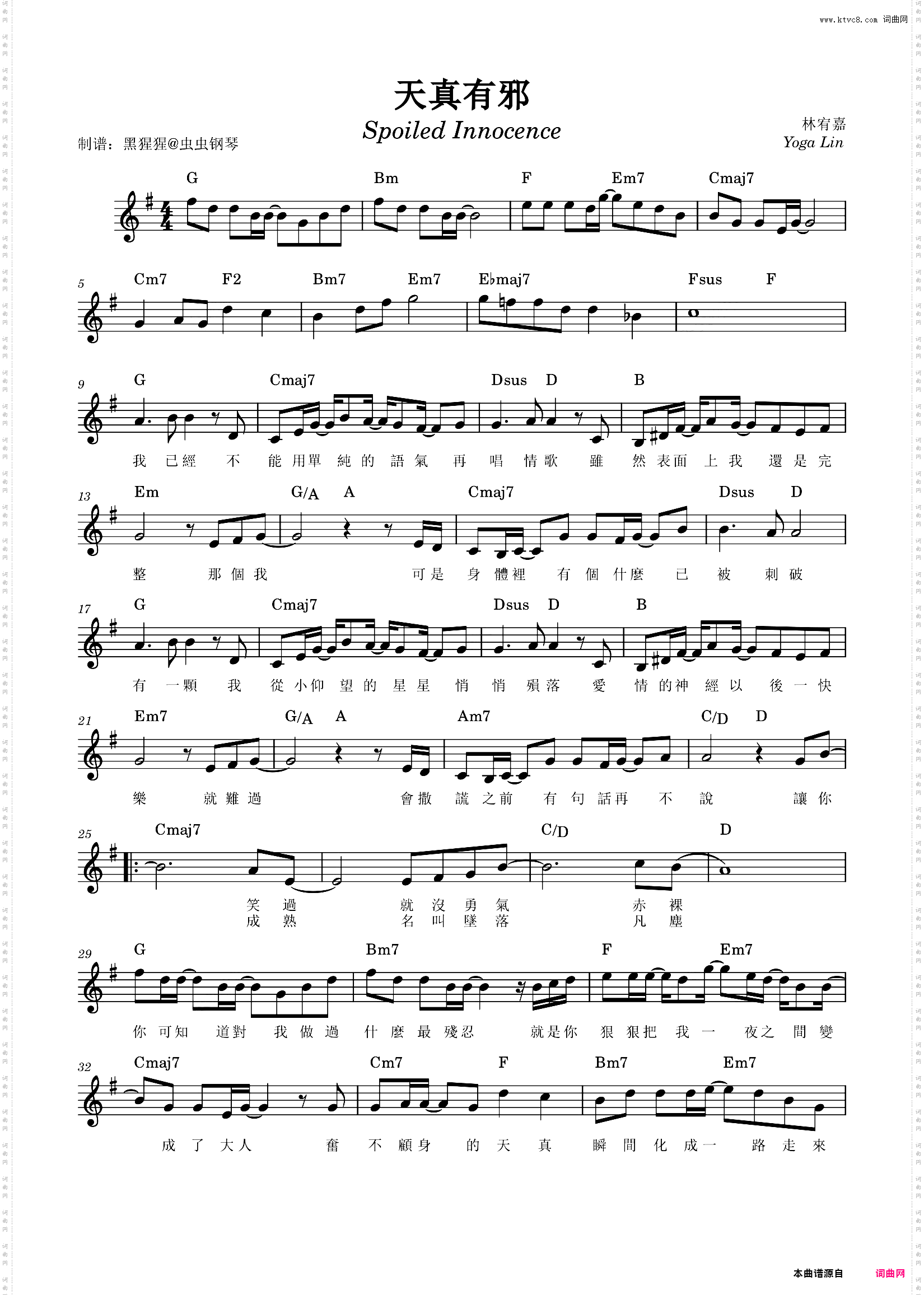 林宥嘉-G调 《天真有邪》