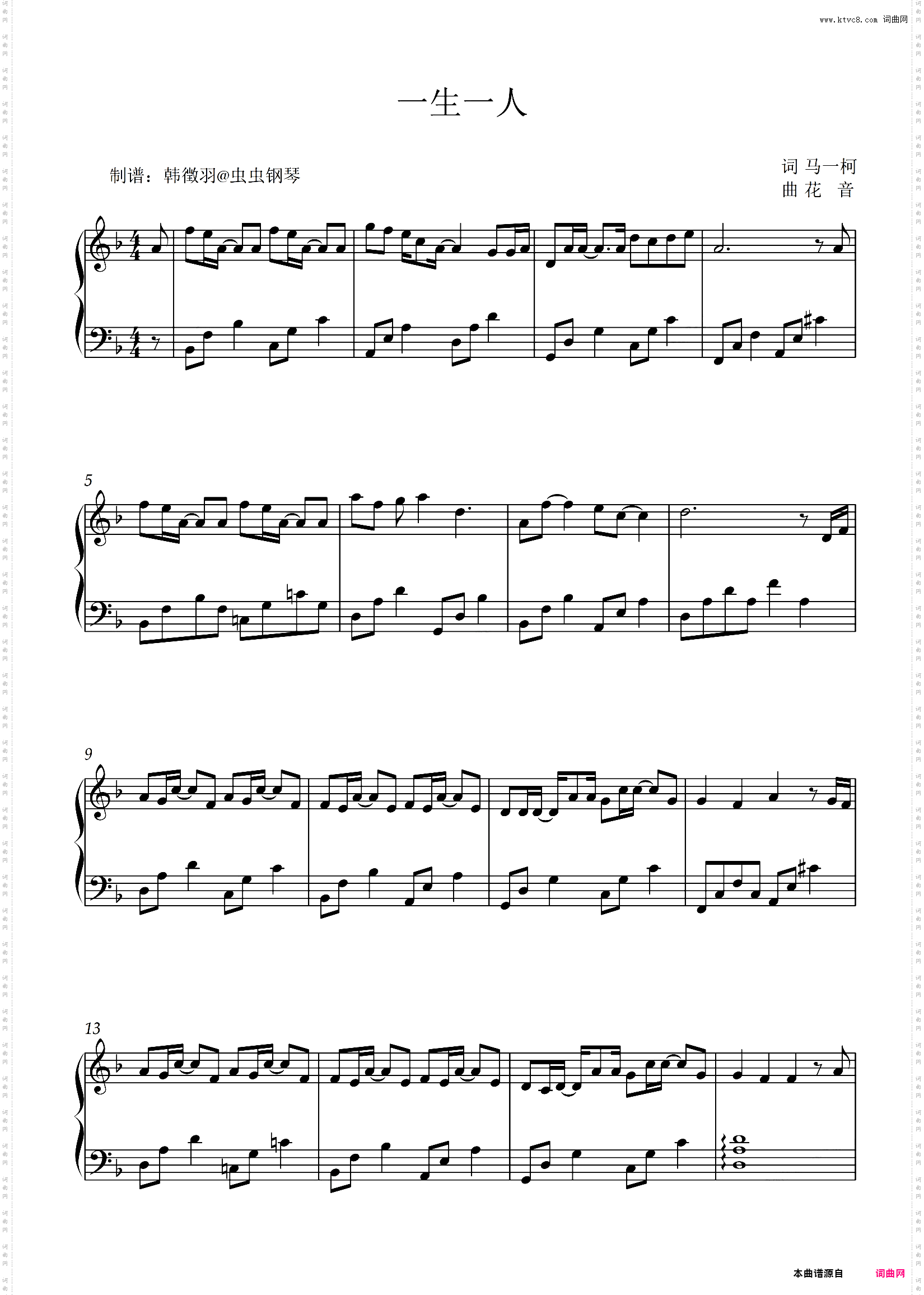 一生一人_F调 简单易弹