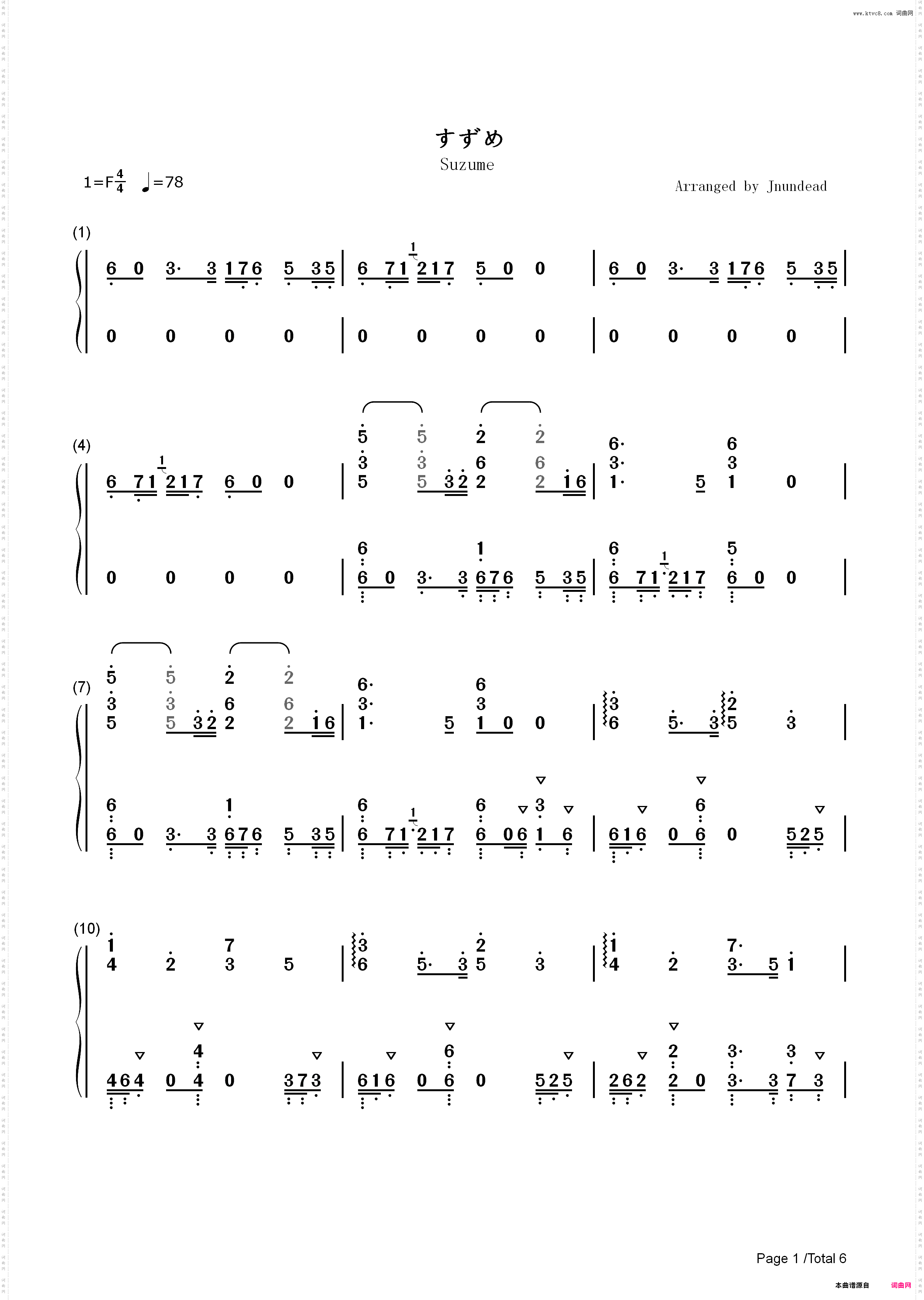 铃芽-すずめ-铃芽户缔主题曲