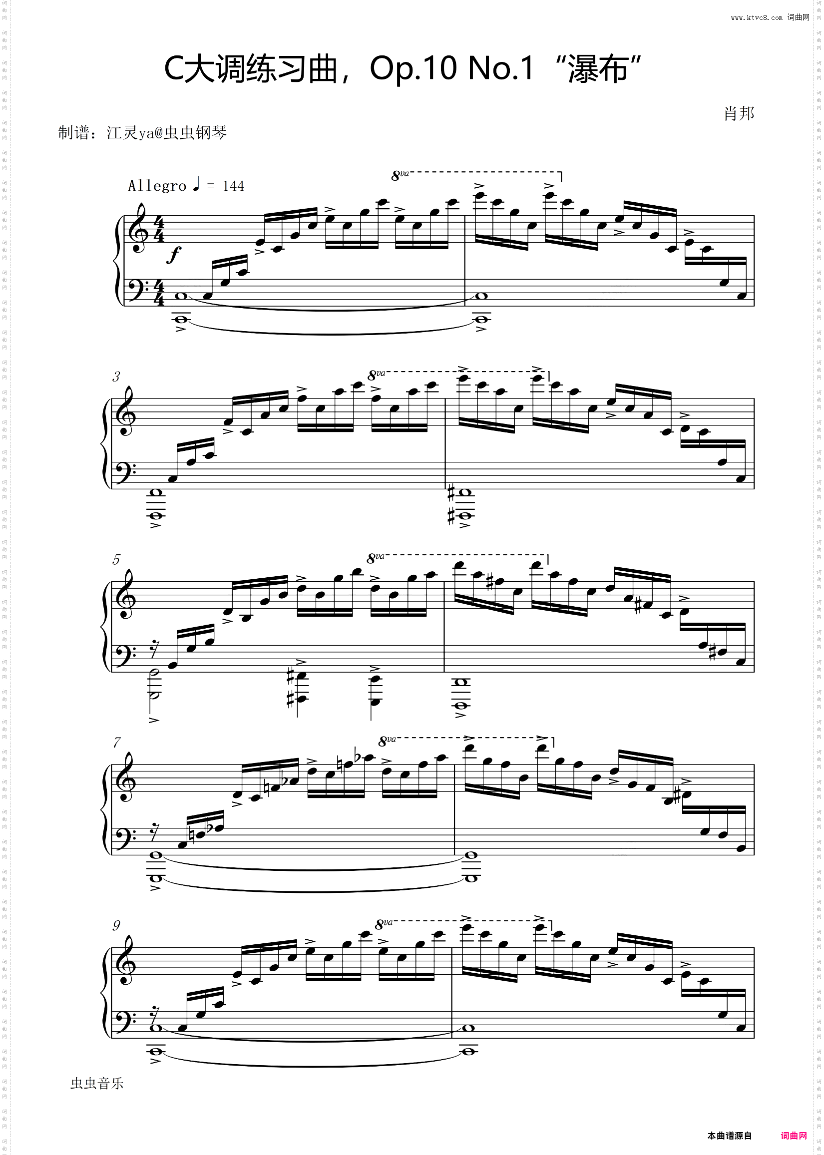 C大调练习曲，Op·10 No·1“瀑布”