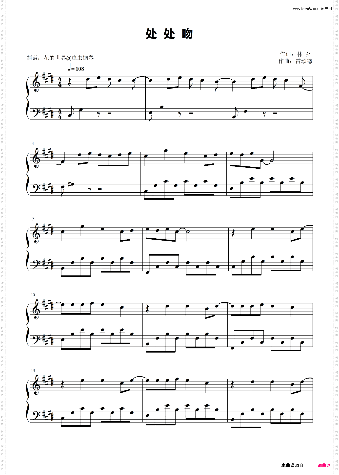 处处吻 原调简易版 杨千嬅