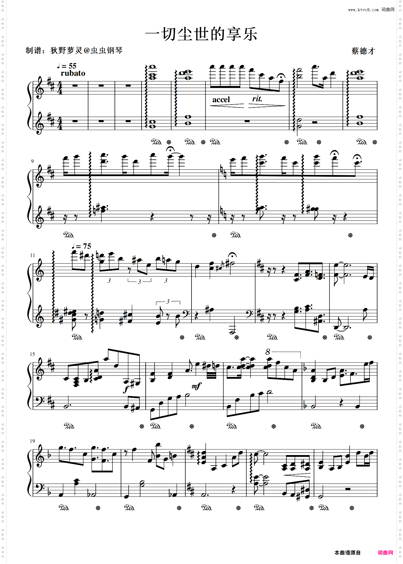 一切尘世的享乐