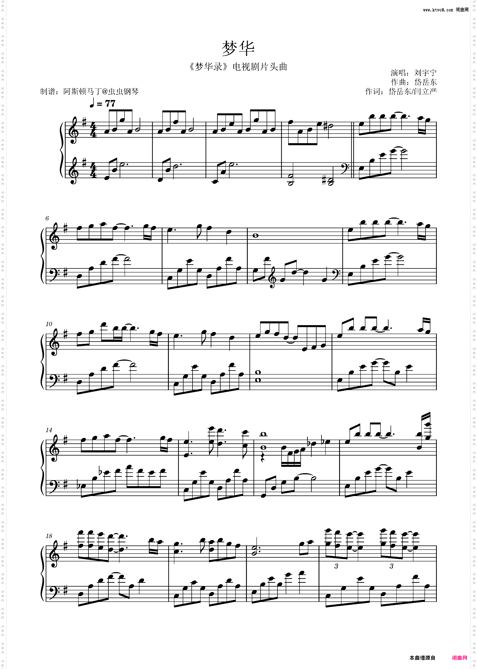 梦华 《梦华录》电视剧片头曲 - 摩登兄弟刘宇宁