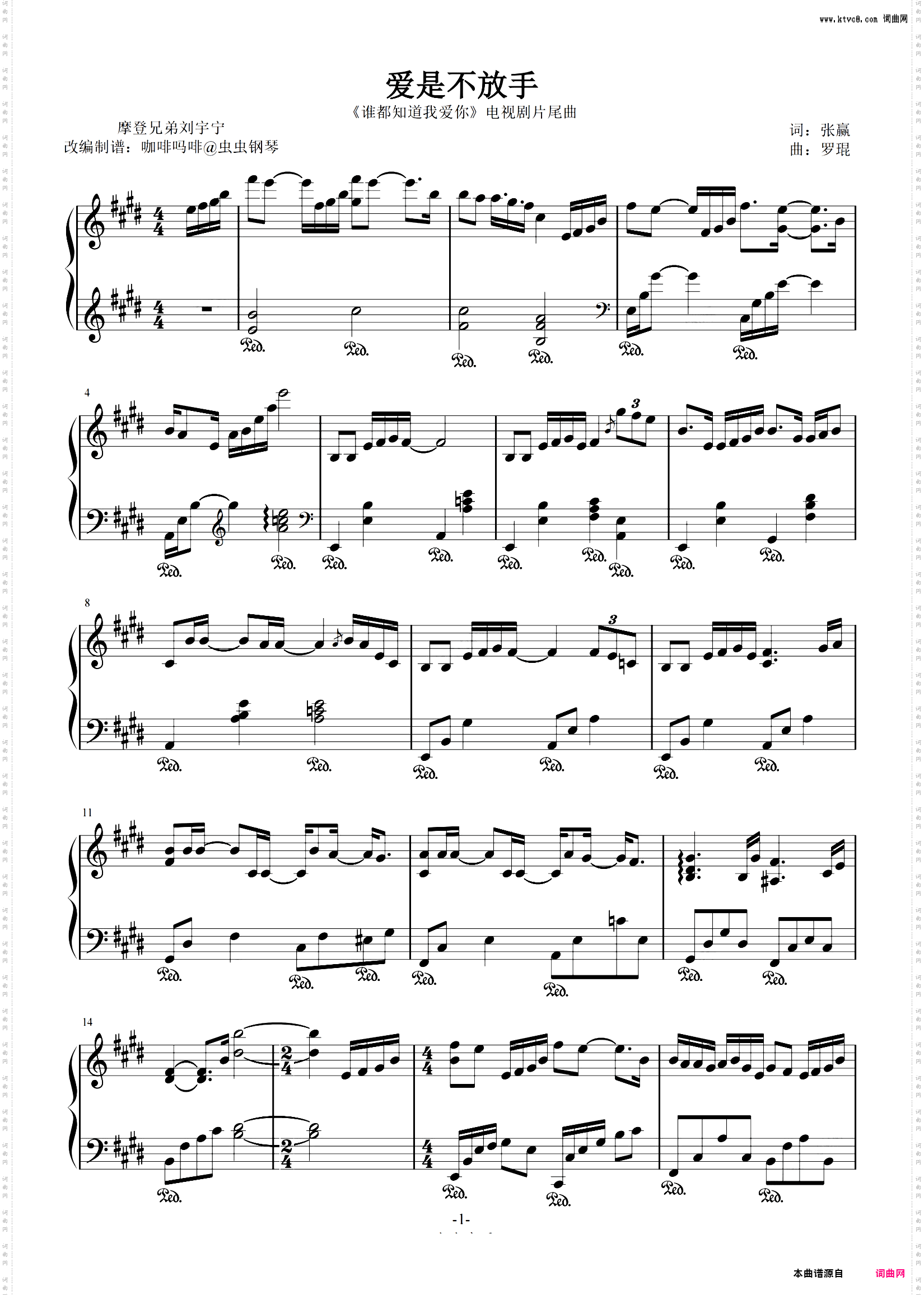爱是不放手-摩登兄弟刘宇宁 钢琴谱