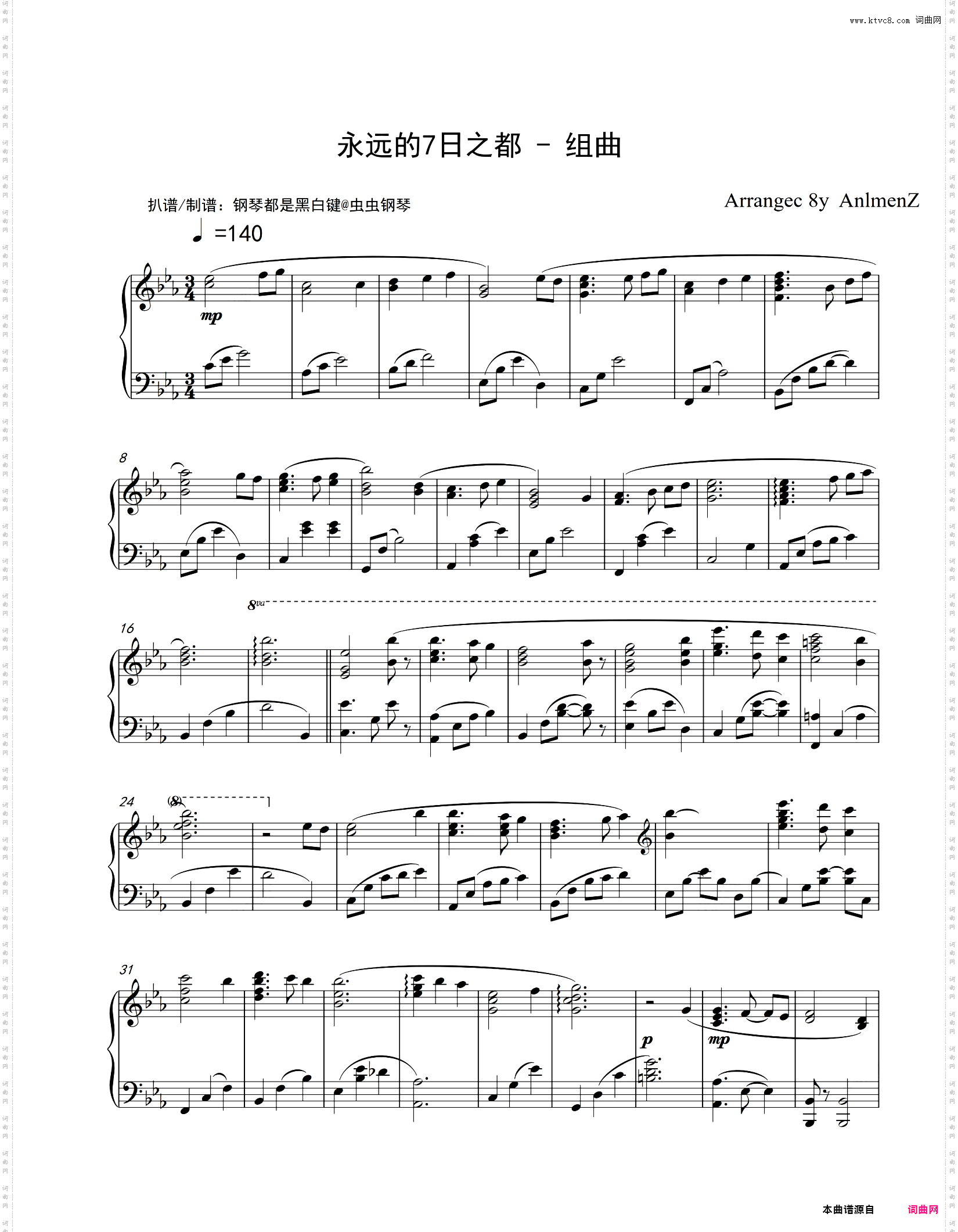 永远的7日之都_组曲