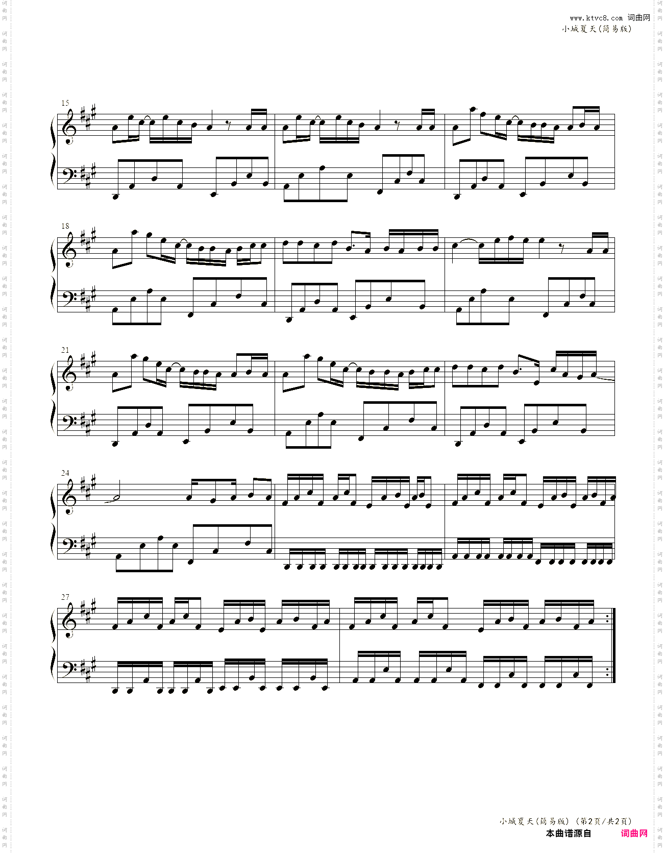 小城夏天简易版