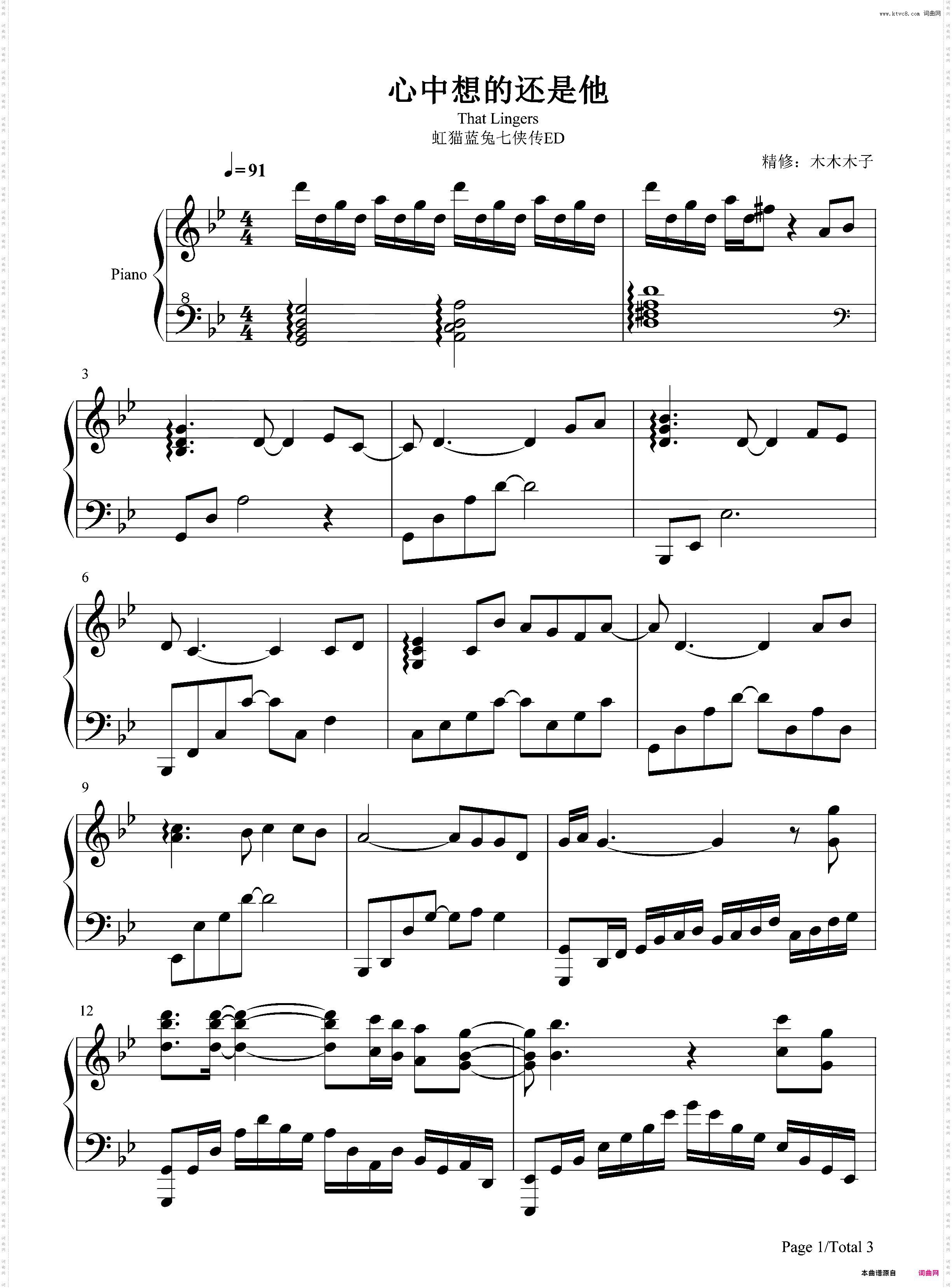 心中想的还是他_虹猫蓝兔七侠传ED