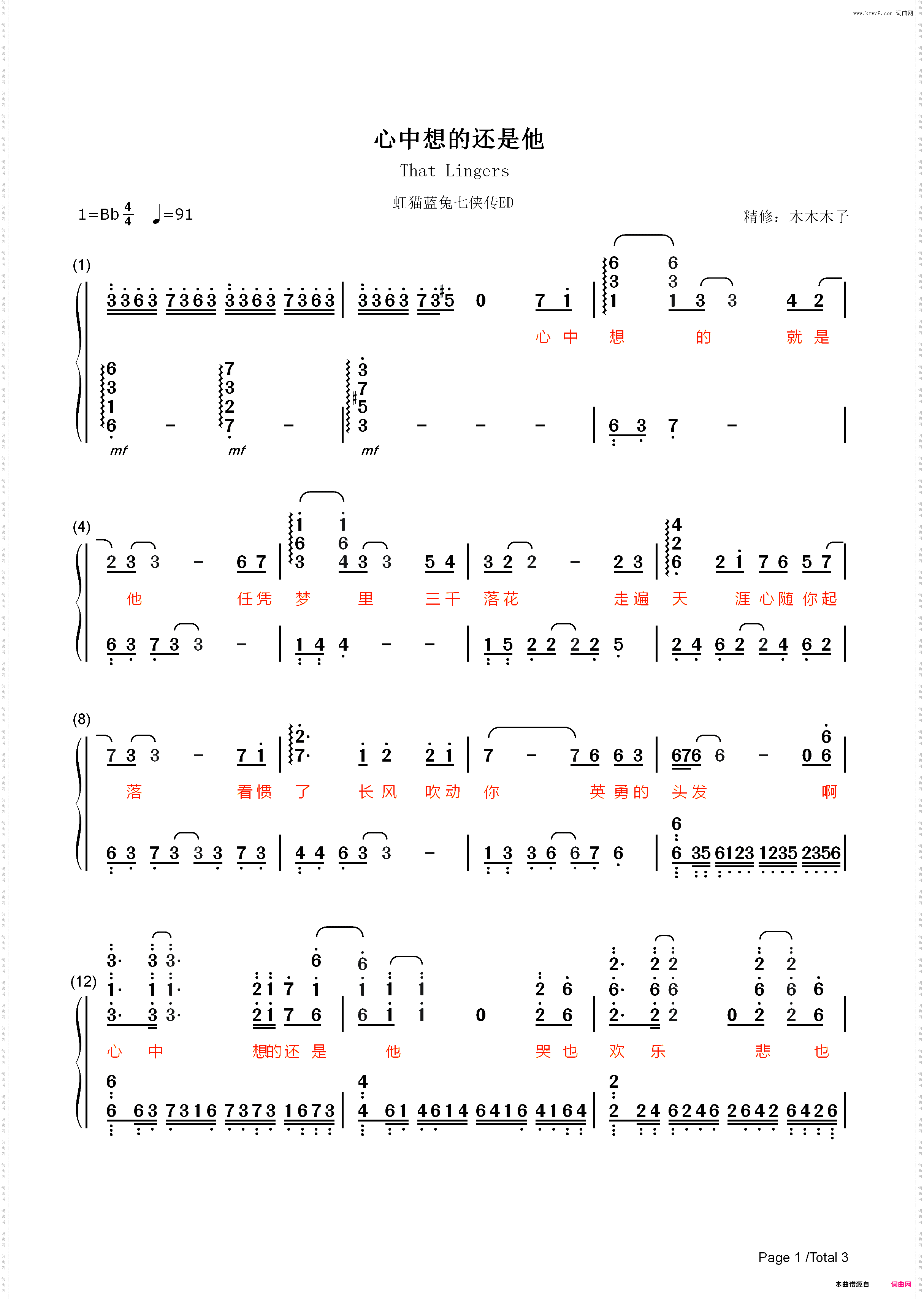 心中想的还是他_虹猫蓝兔七侠传ED