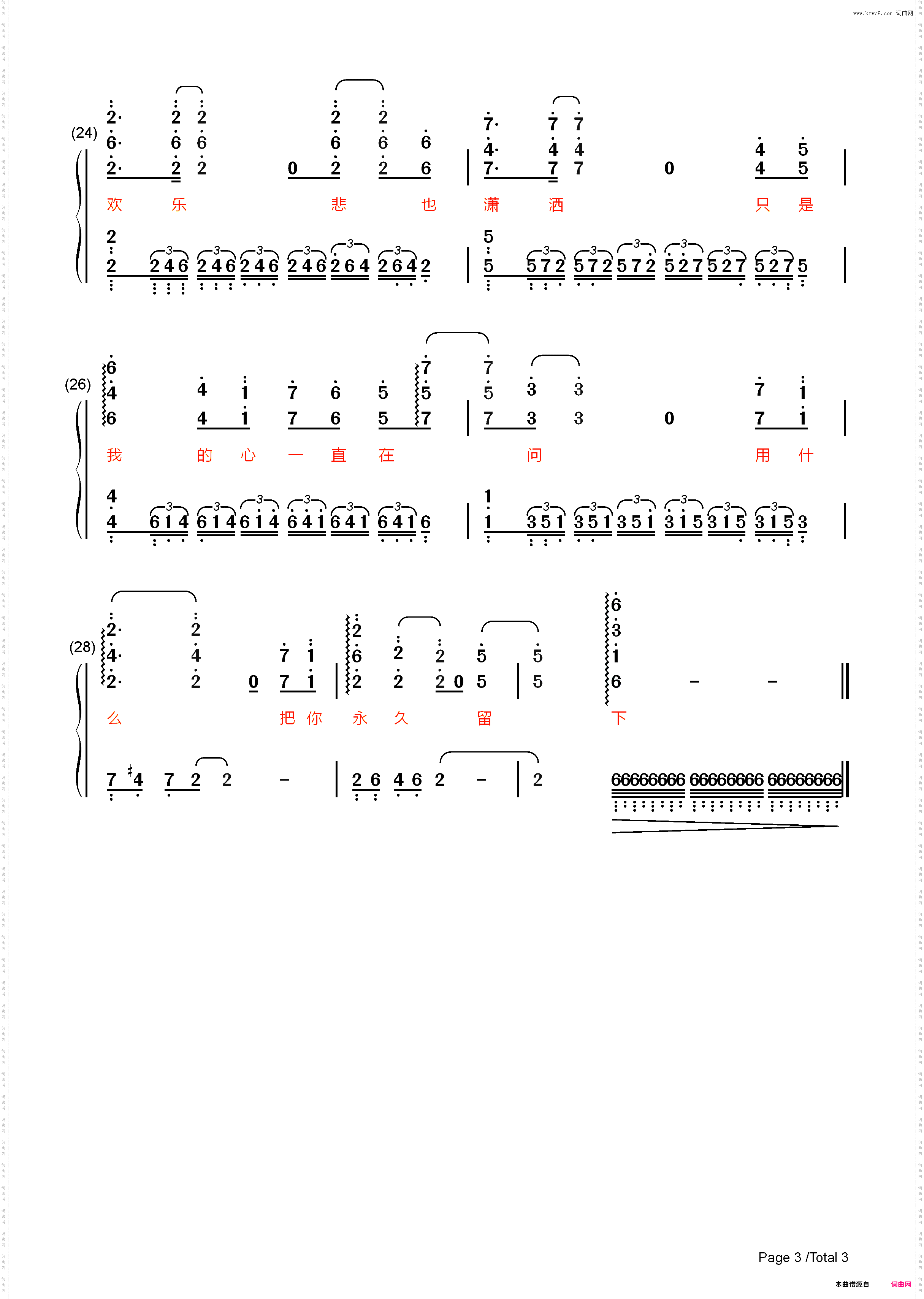 心中想的还是他_虹猫蓝兔七侠传ED