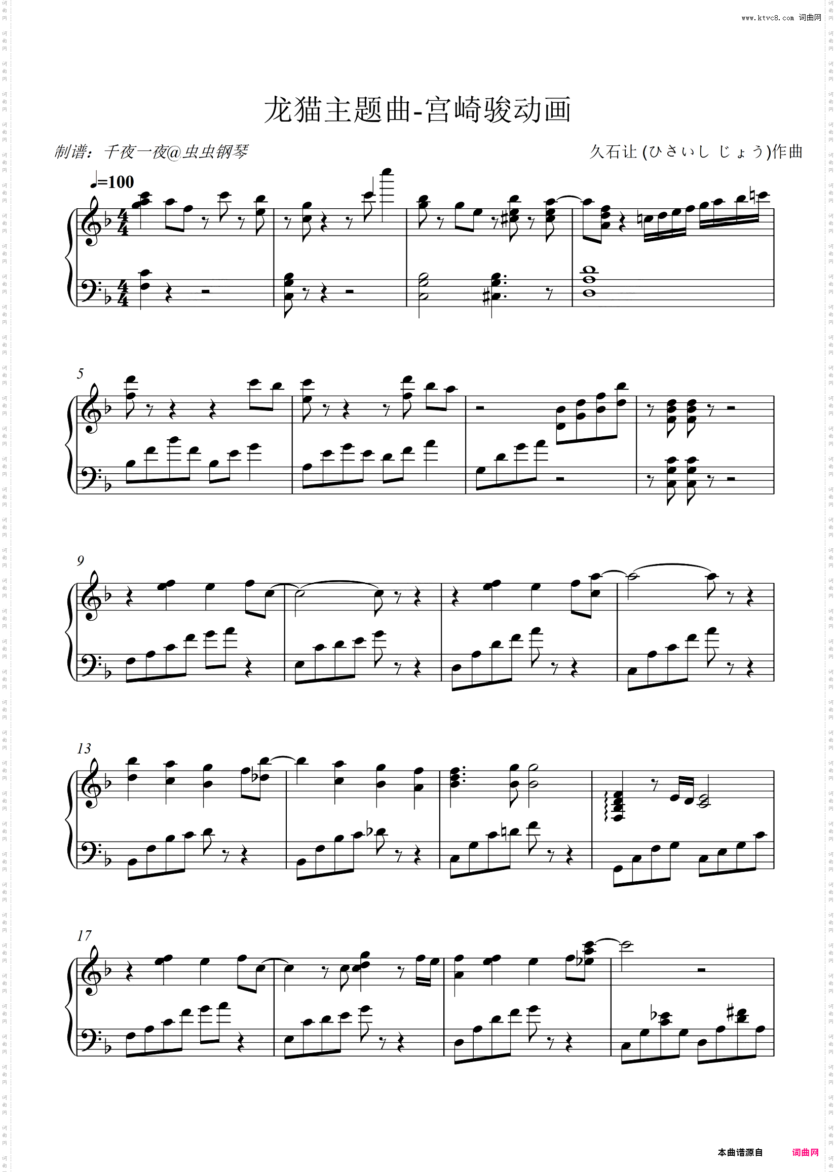 我的邻居多多洛_钢琴独奏龙猫主题曲宫崎骏