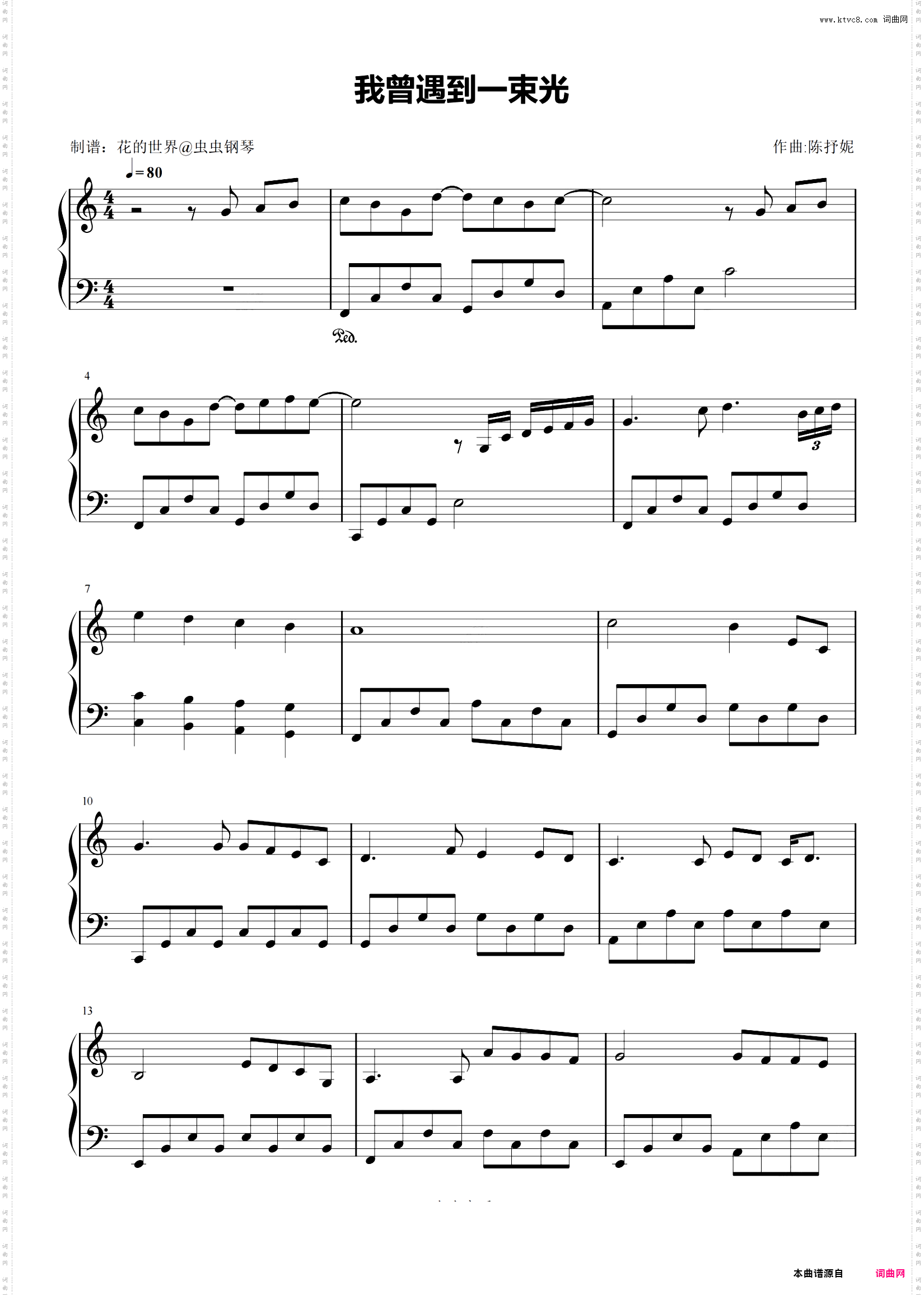 我曾遇到一束光 C调简易版 叶斯淳