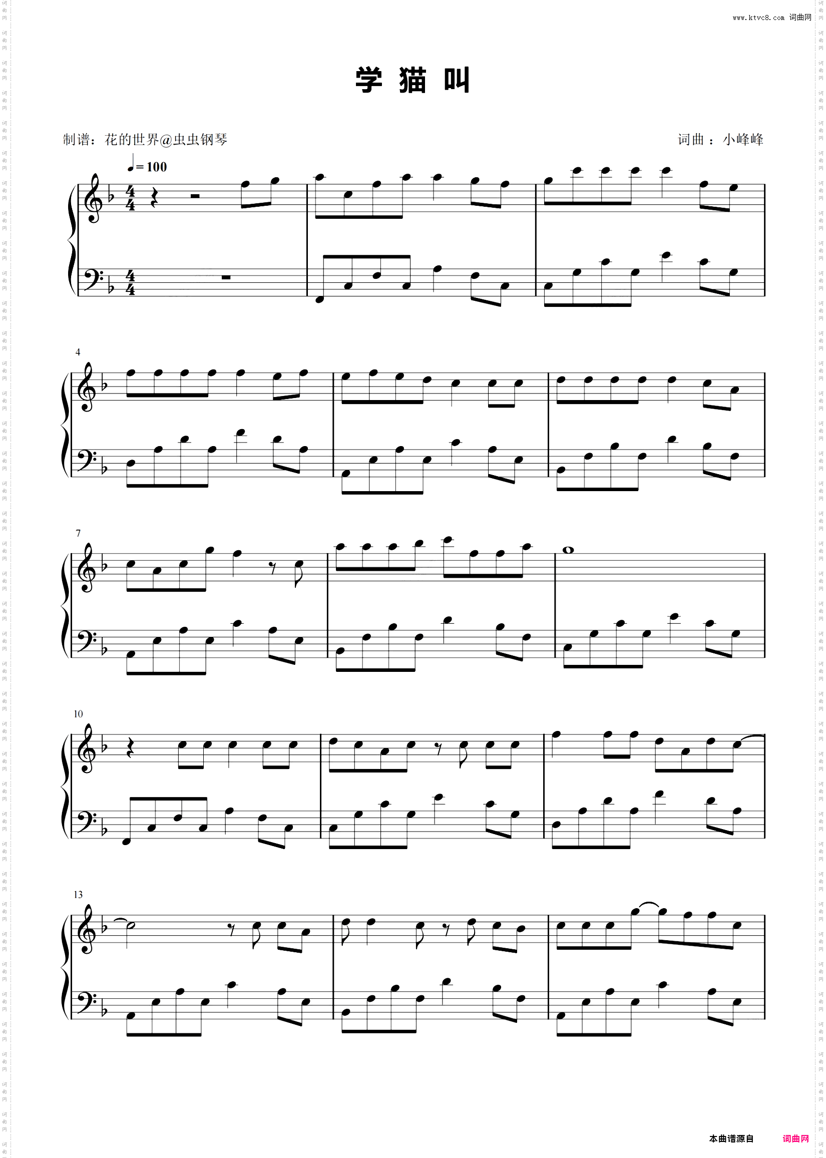 学猫叫 原调简易版 小潘潘