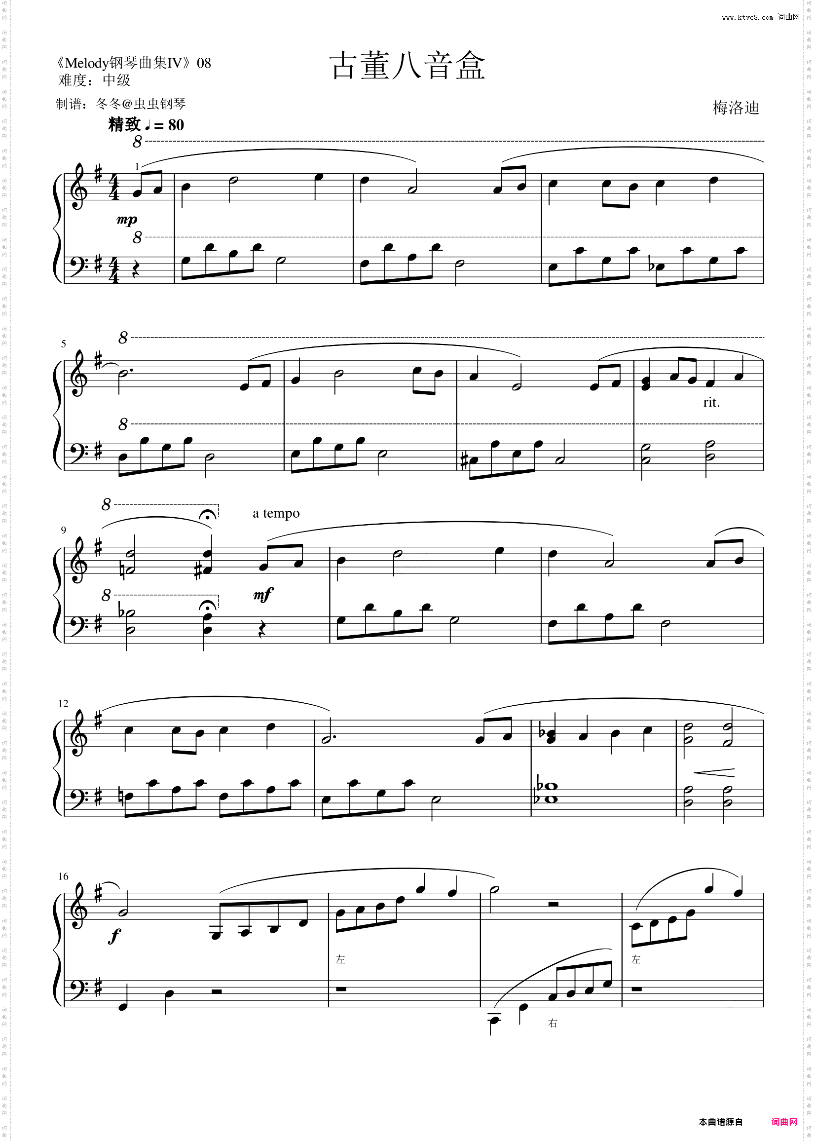 古董八音盒