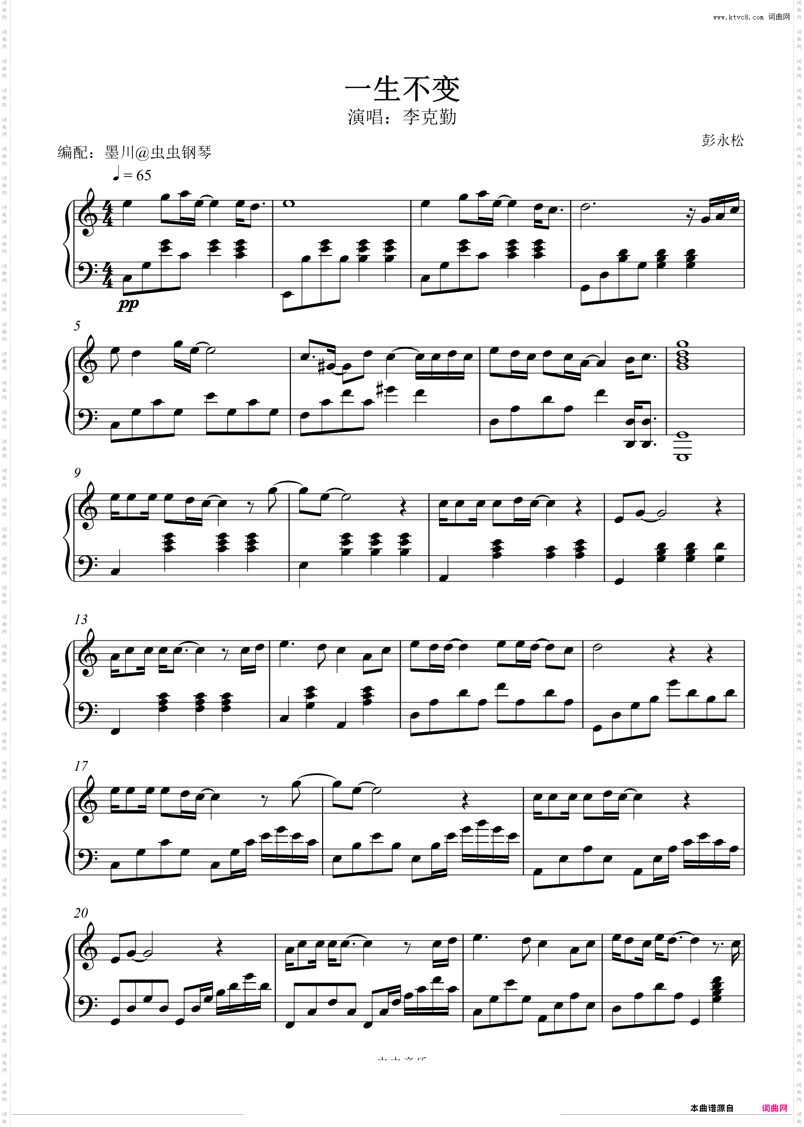 一生不变—李克勤—C调改编