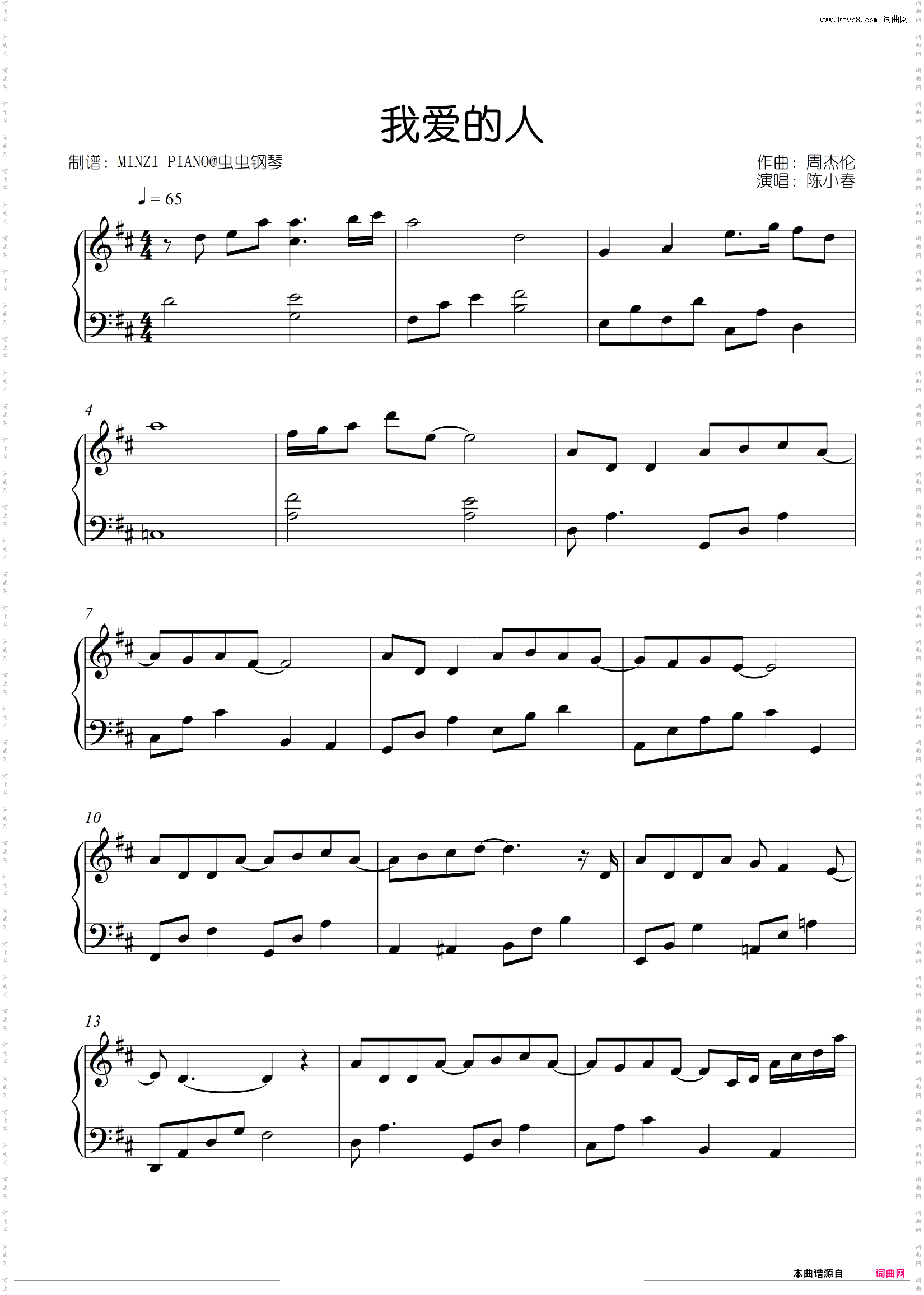 我爱的人_钢琴原调