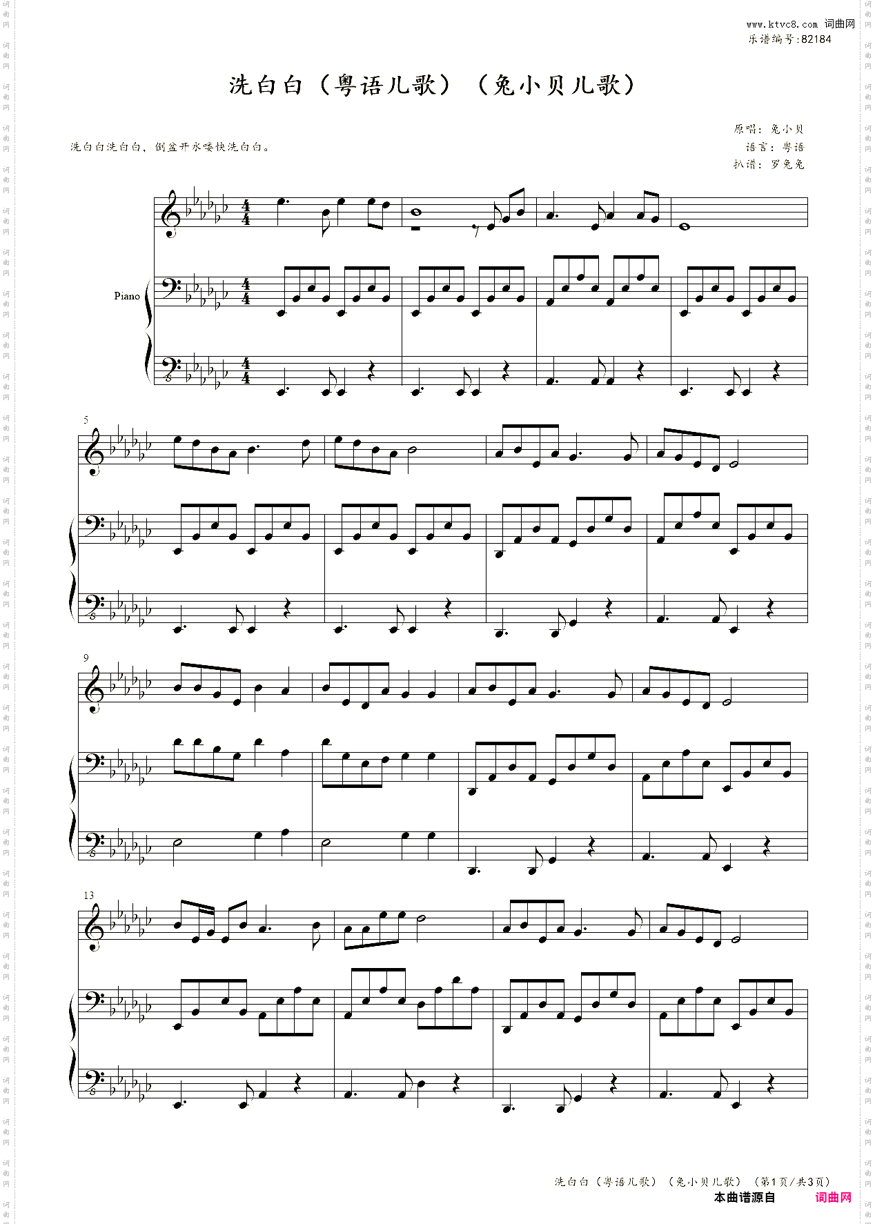 洗白白粤语儿歌兔小贝儿歌