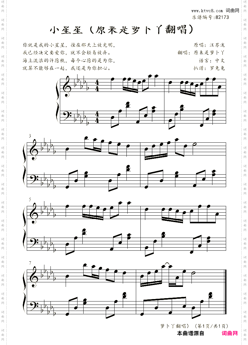 小星星原来是萝卜丫翻唱