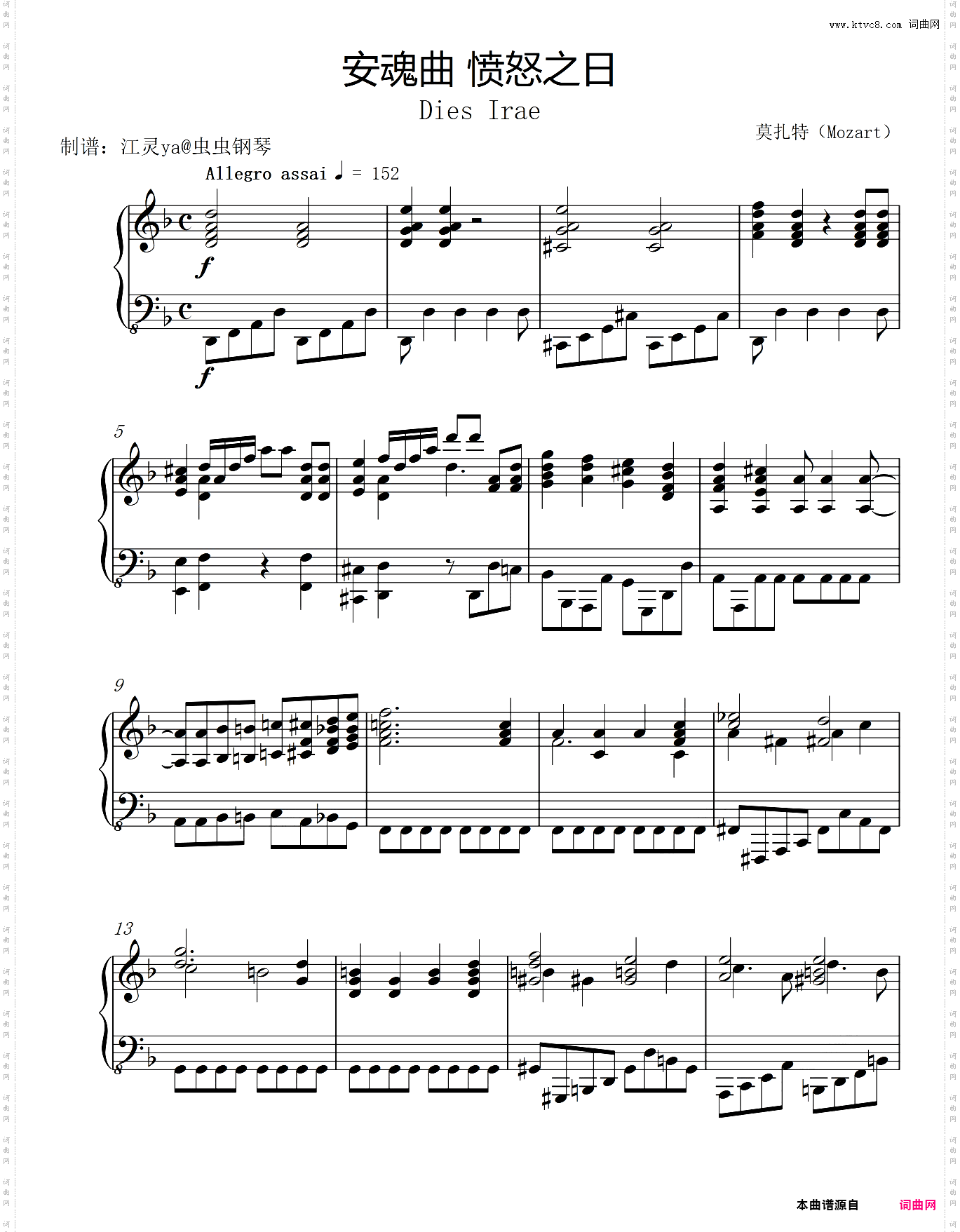 安魂曲 愤怒之日Dies Irae