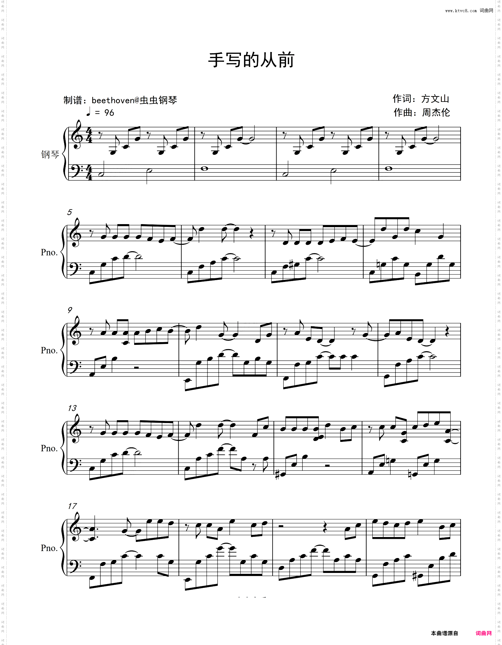 手写的从前_钢琴谱