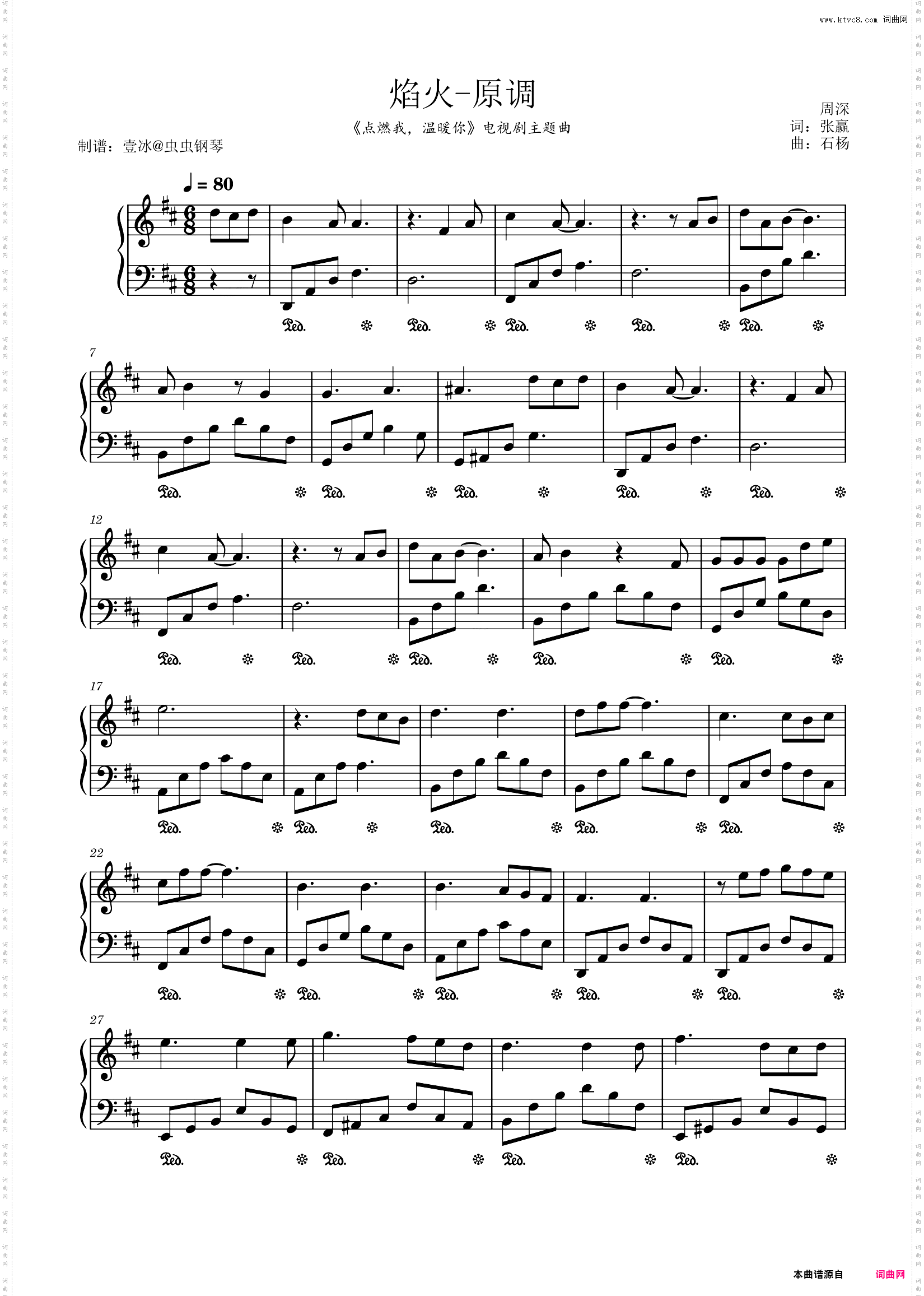焰火_《点燃我，温暖你》电视剧主题曲-钢琴原调 简单易上手