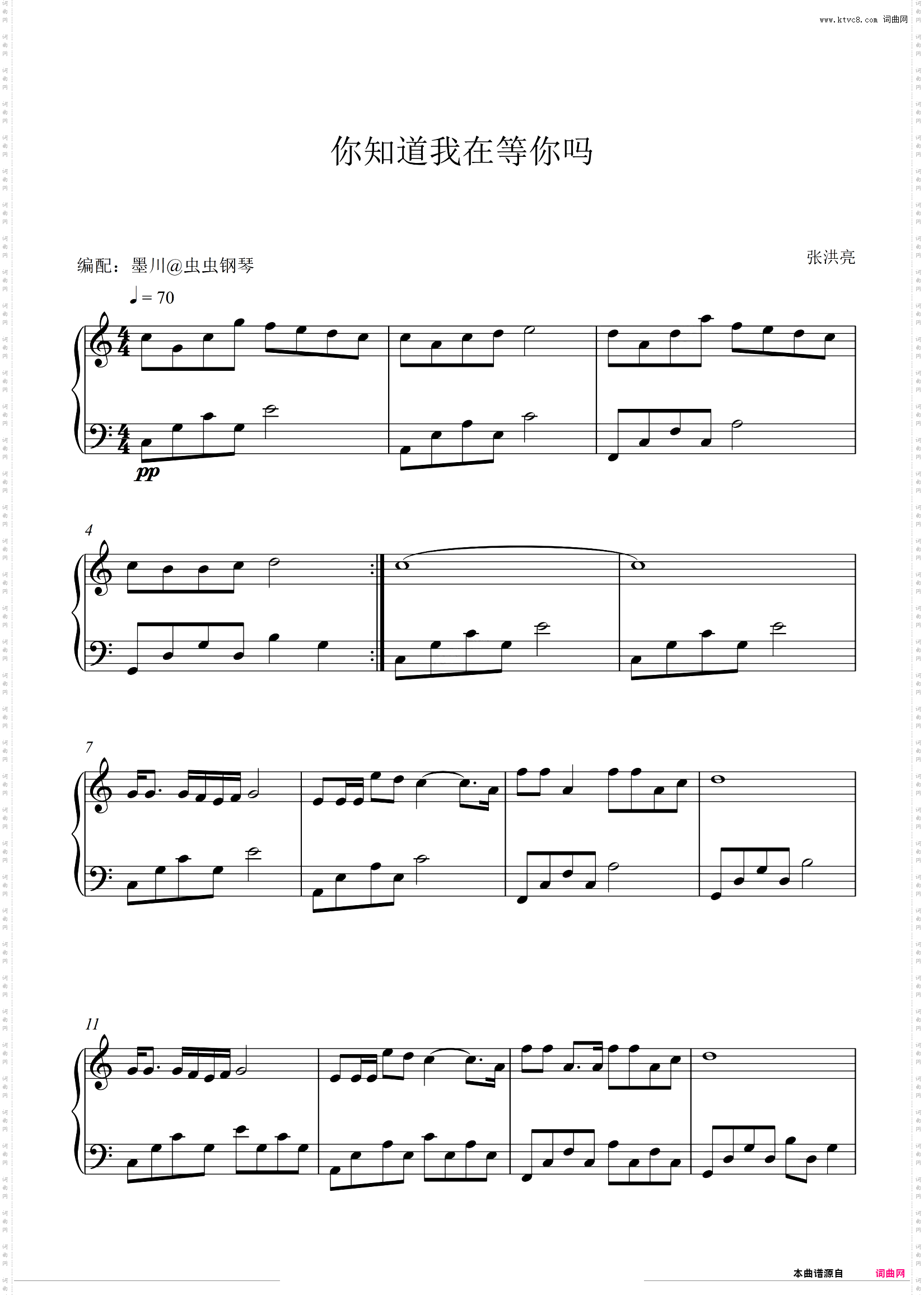 你知道我在等你吗_张洪亮钢琴原调简易版