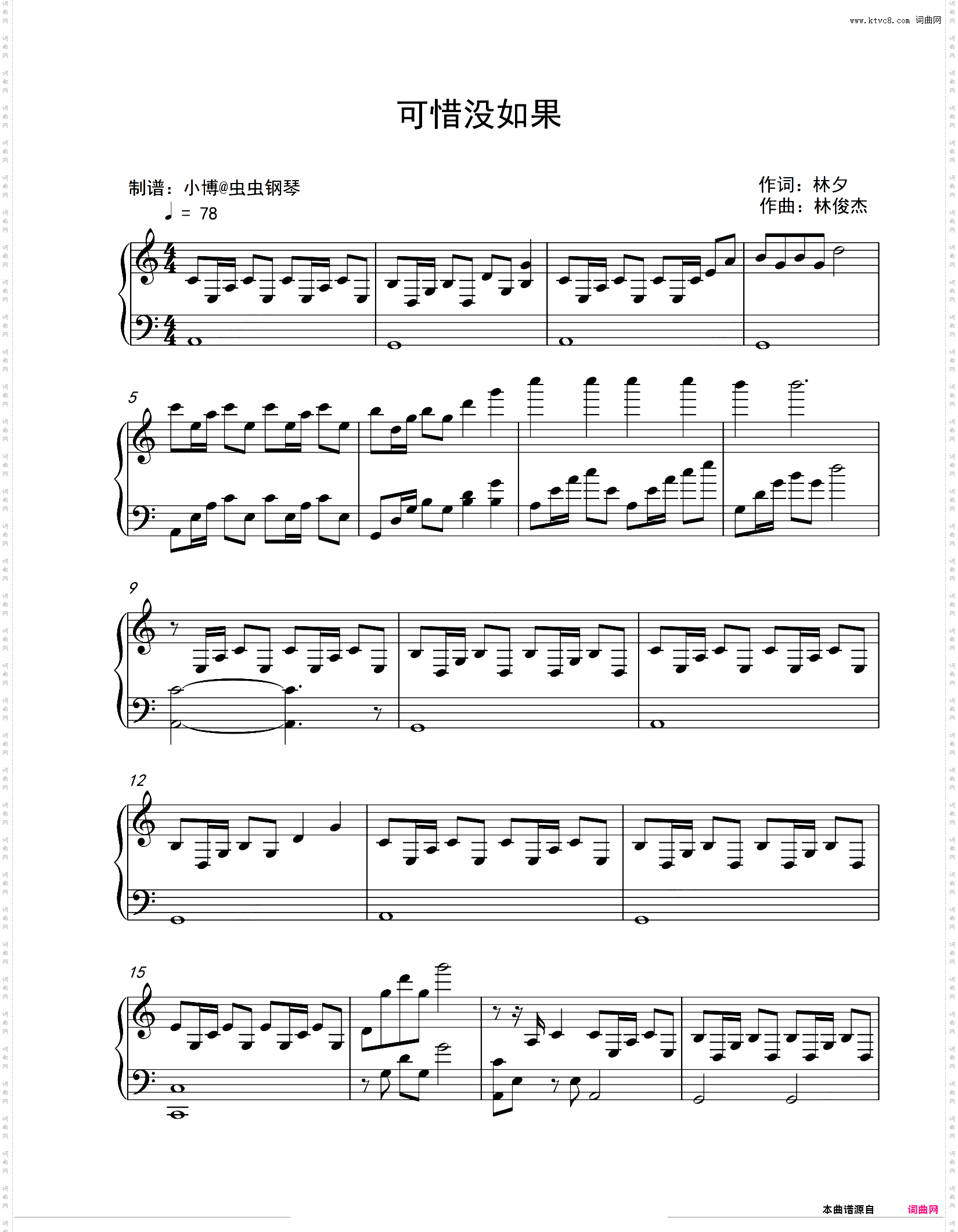 可惜没如果_林俊杰钢琴弹唱版