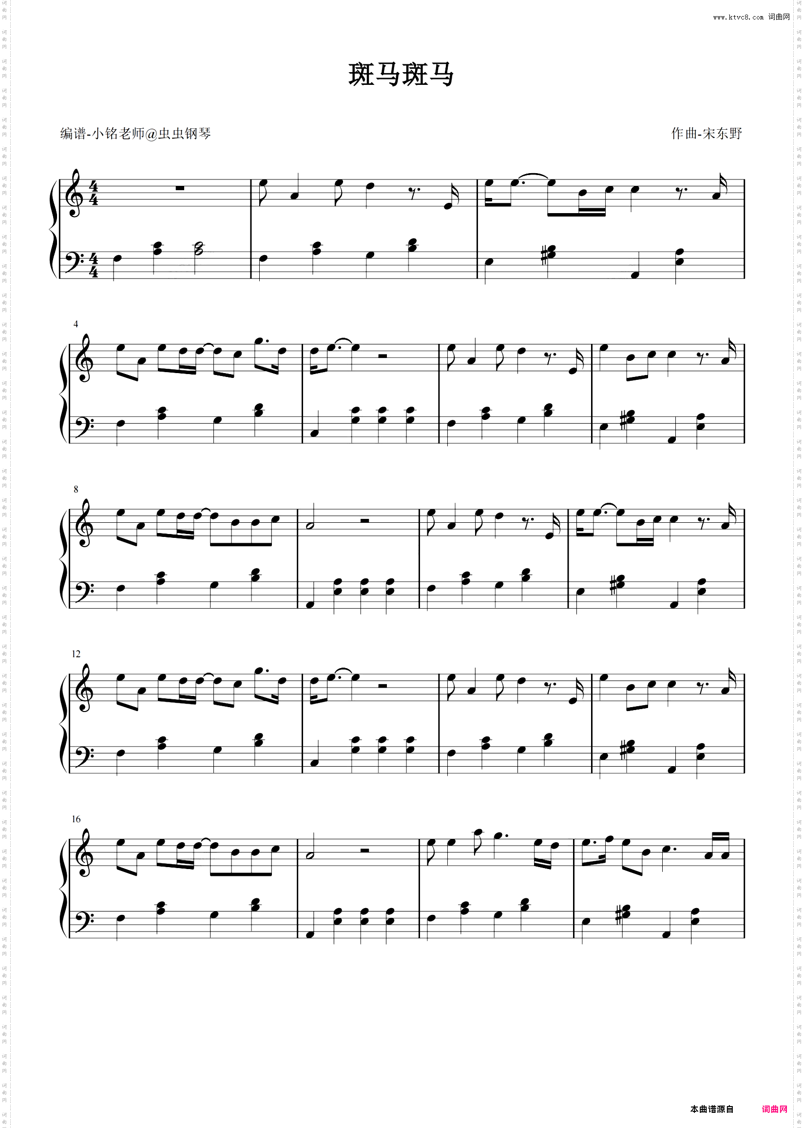 斑马斑马 【简易版】