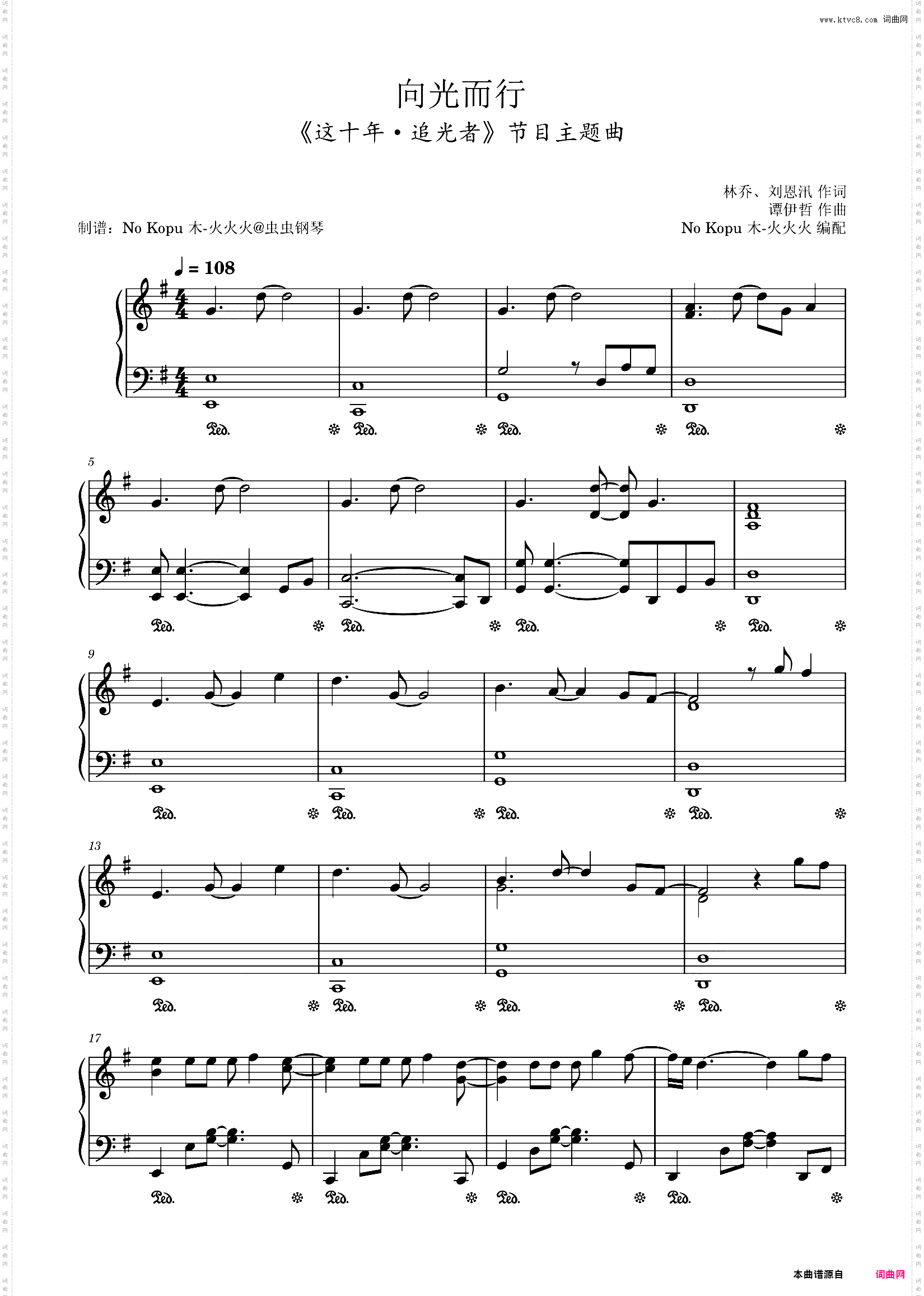 周深《向光而行 》G不转调《这十年·追光者》主题曲