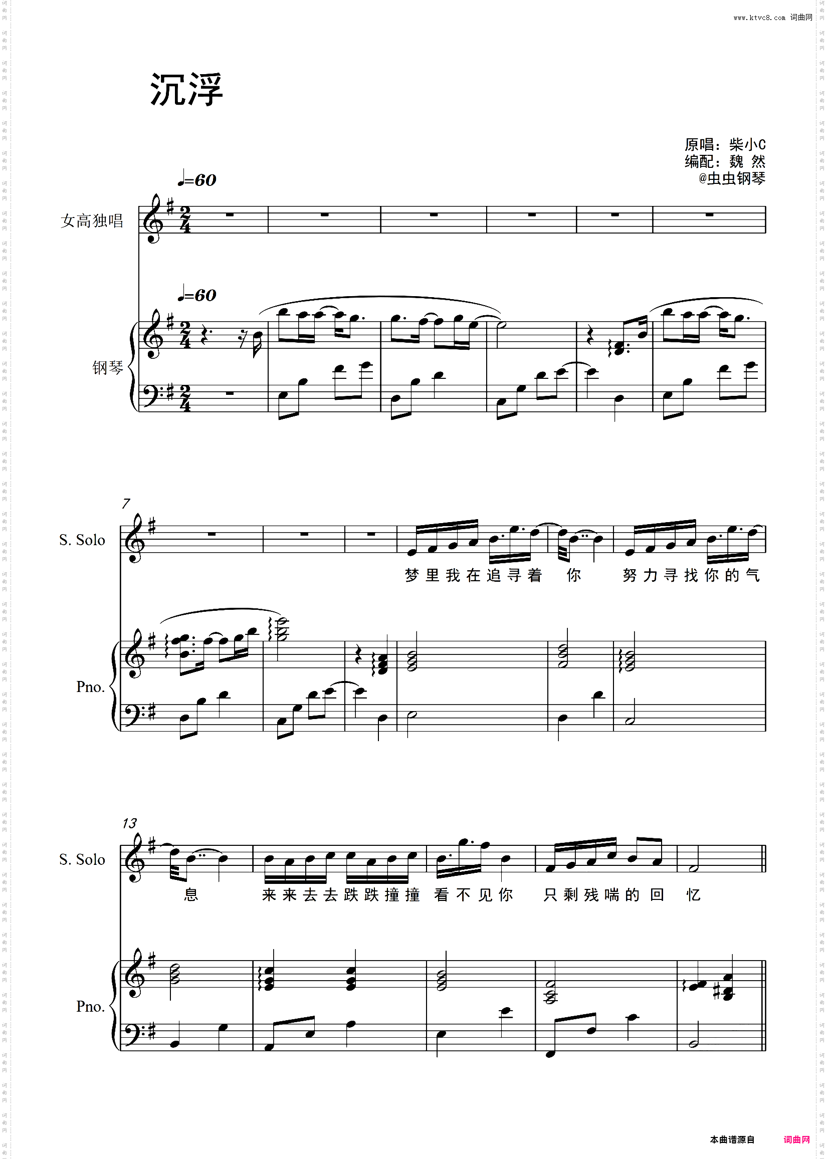 沉浮弹唱谱——『忧伤歌声』