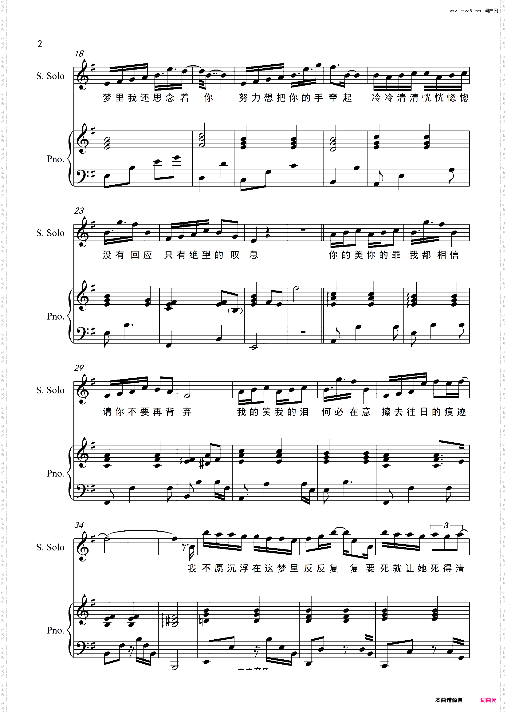 沉浮弹唱谱——『忧伤歌声』