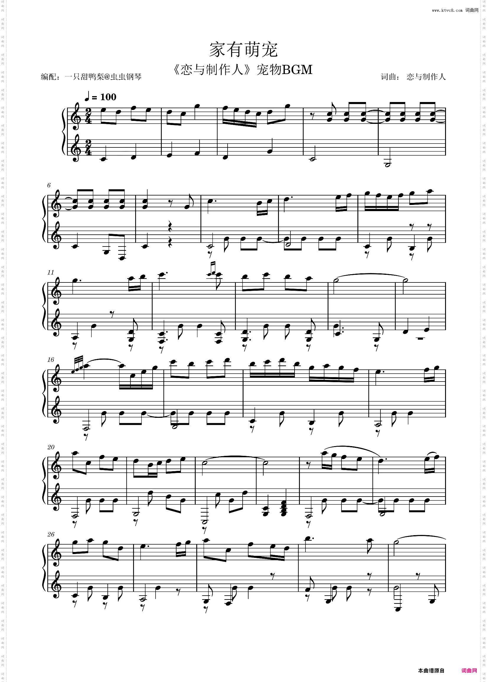 《恋与制作人》家有萌宠BGM 钢琴独奏版
