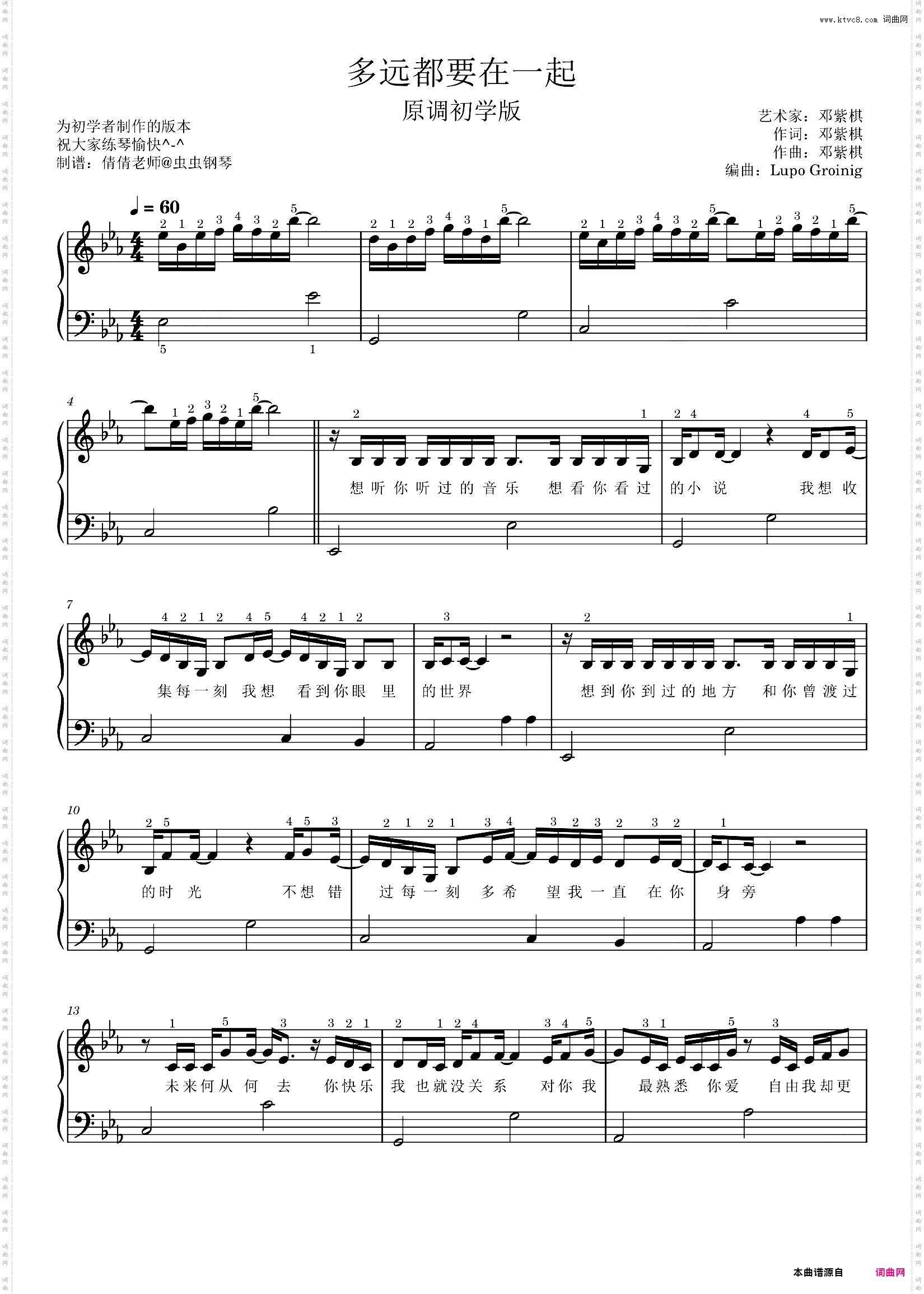 多远都要在一起-原调初学简易版-邓紫棋