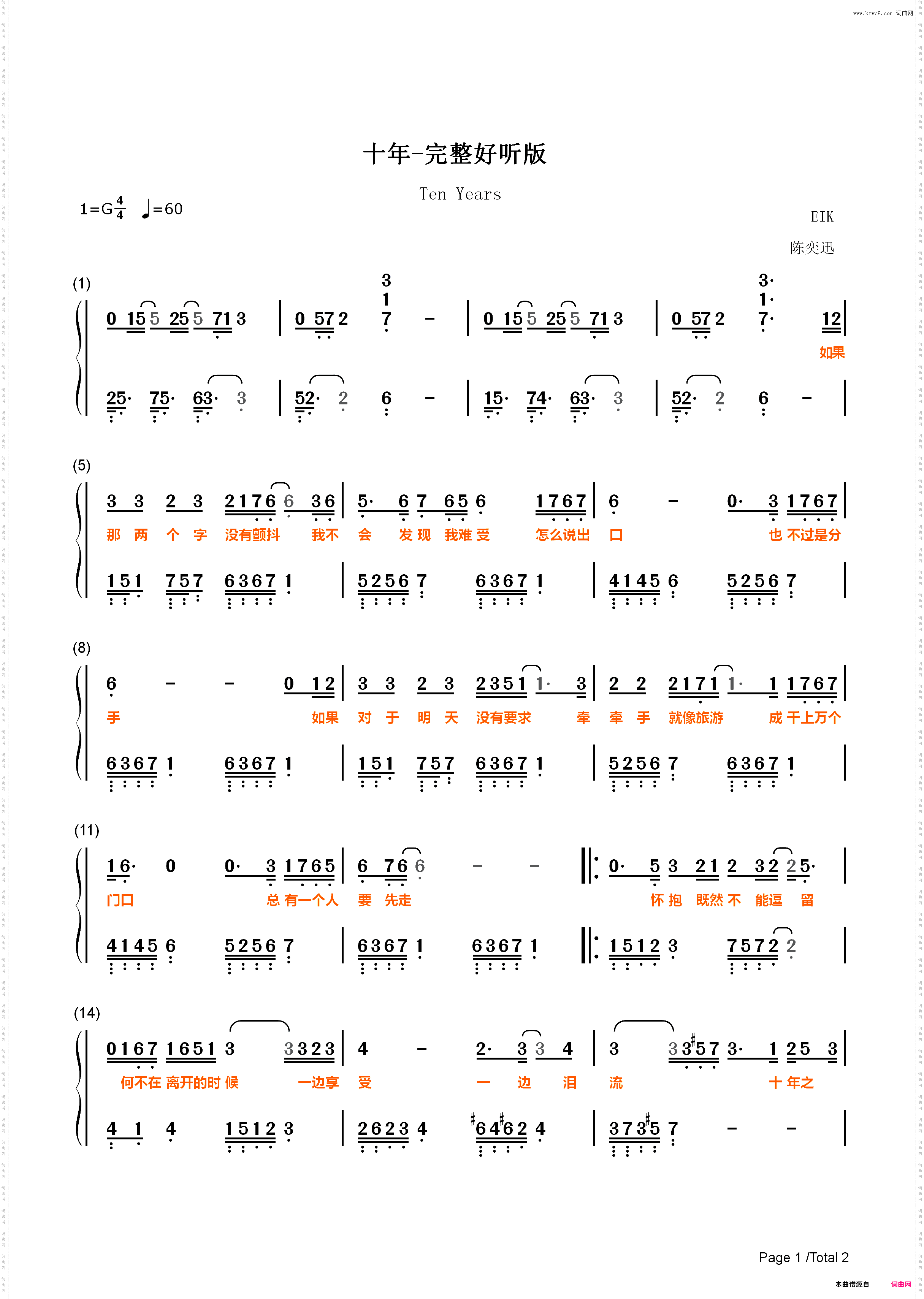 十年-完整好听版