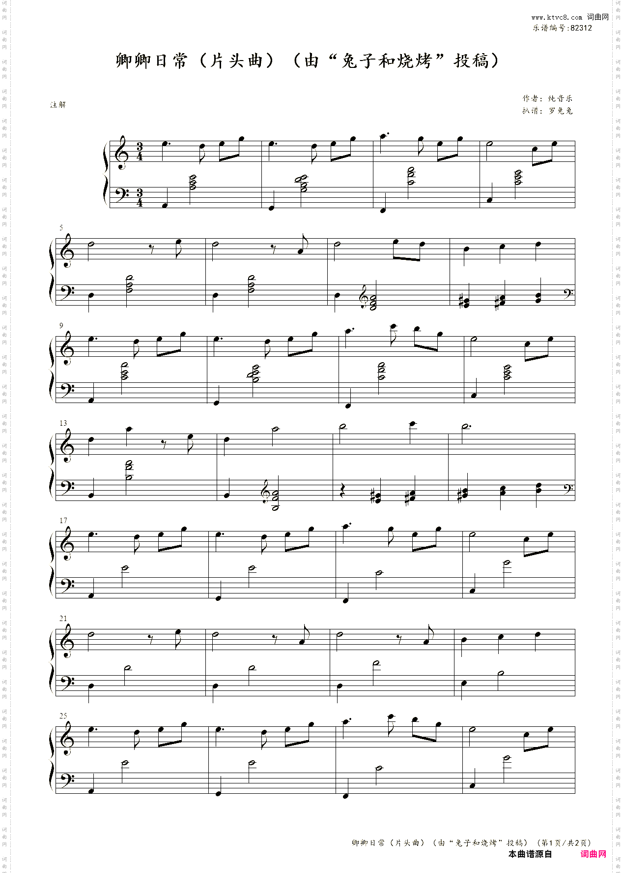 卿卿日常片头曲