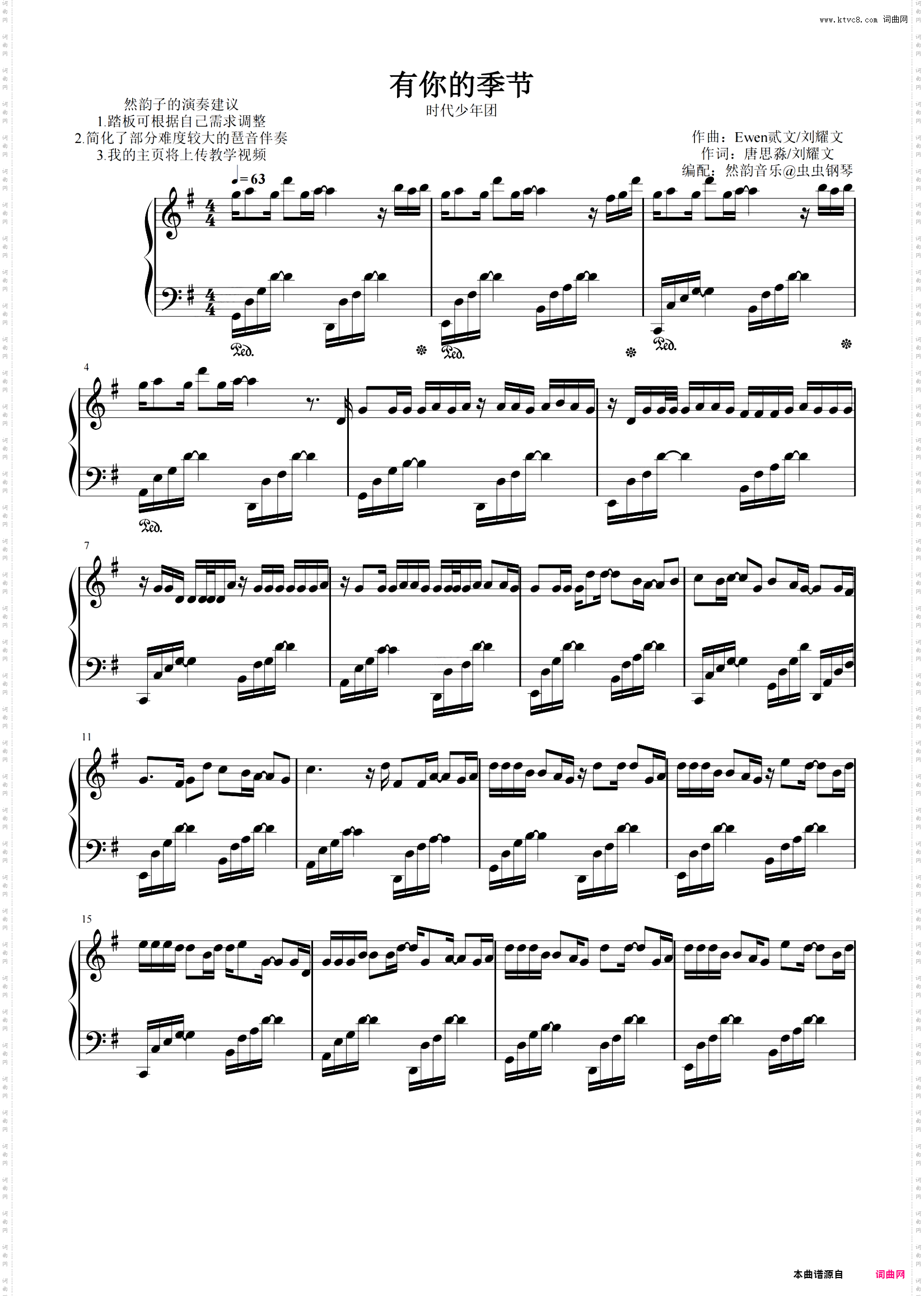 有你的季节_钢琴极限还原易弹版 然韵音乐编配