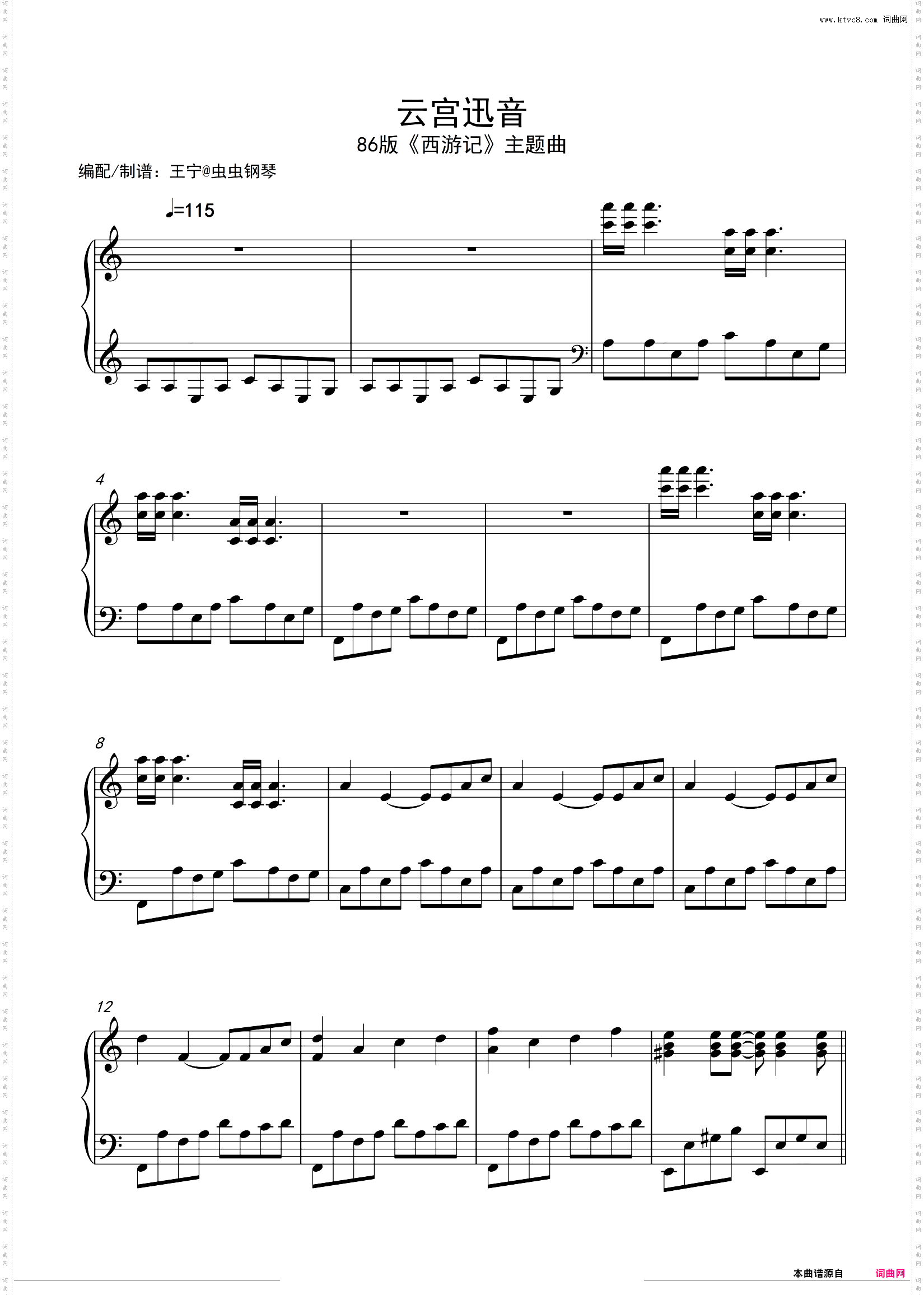 86版西游记主题曲《云宫迅音》燃爆改编