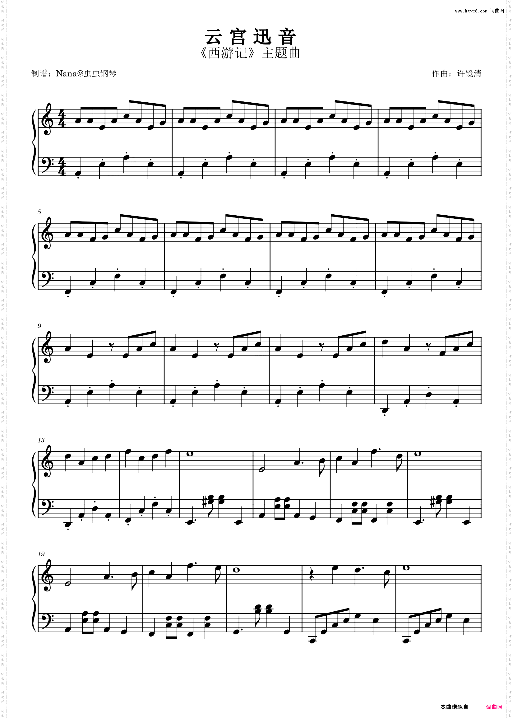 云宫迅音-西游记主题曲